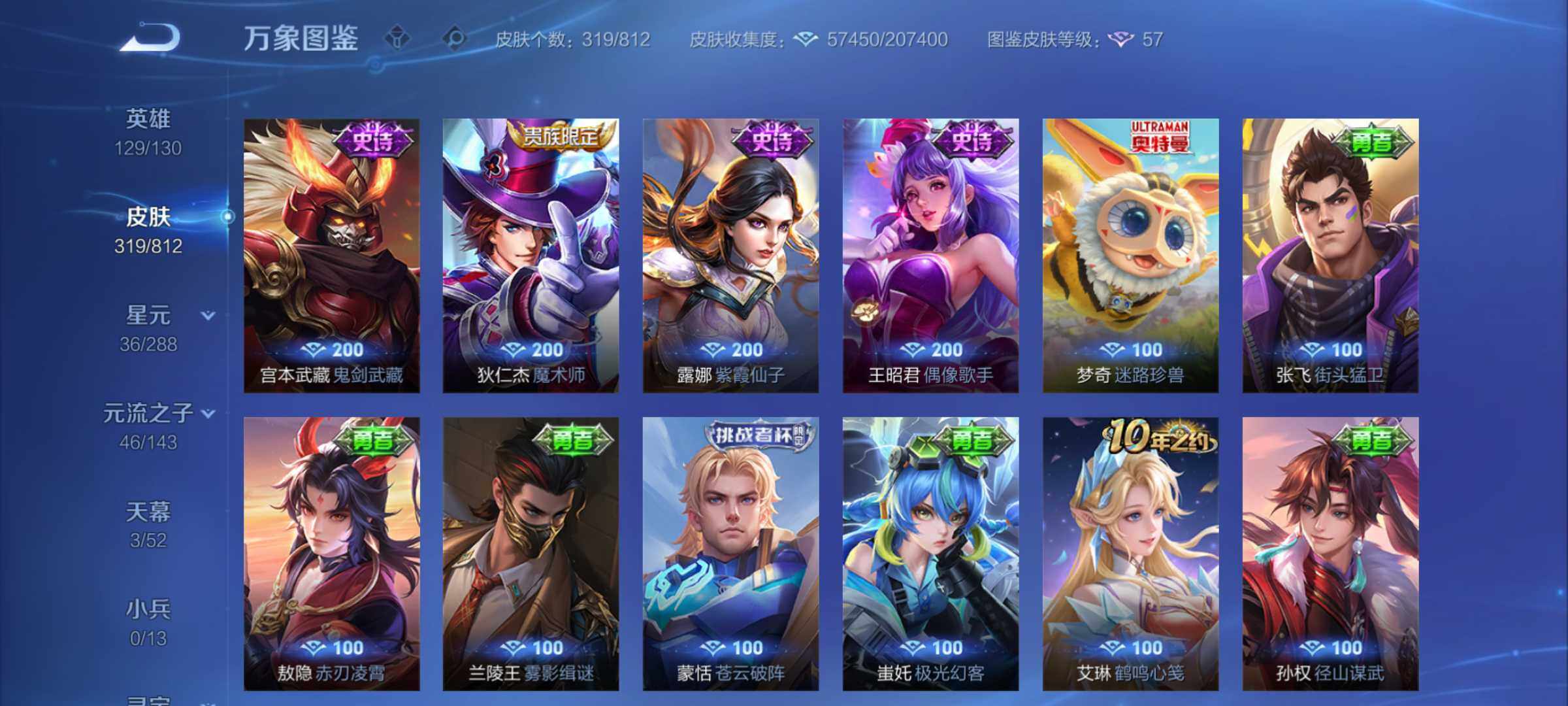 WZJM4541071王者荣耀账号详情图19 WZJM4541071王者荣耀账号详情图19