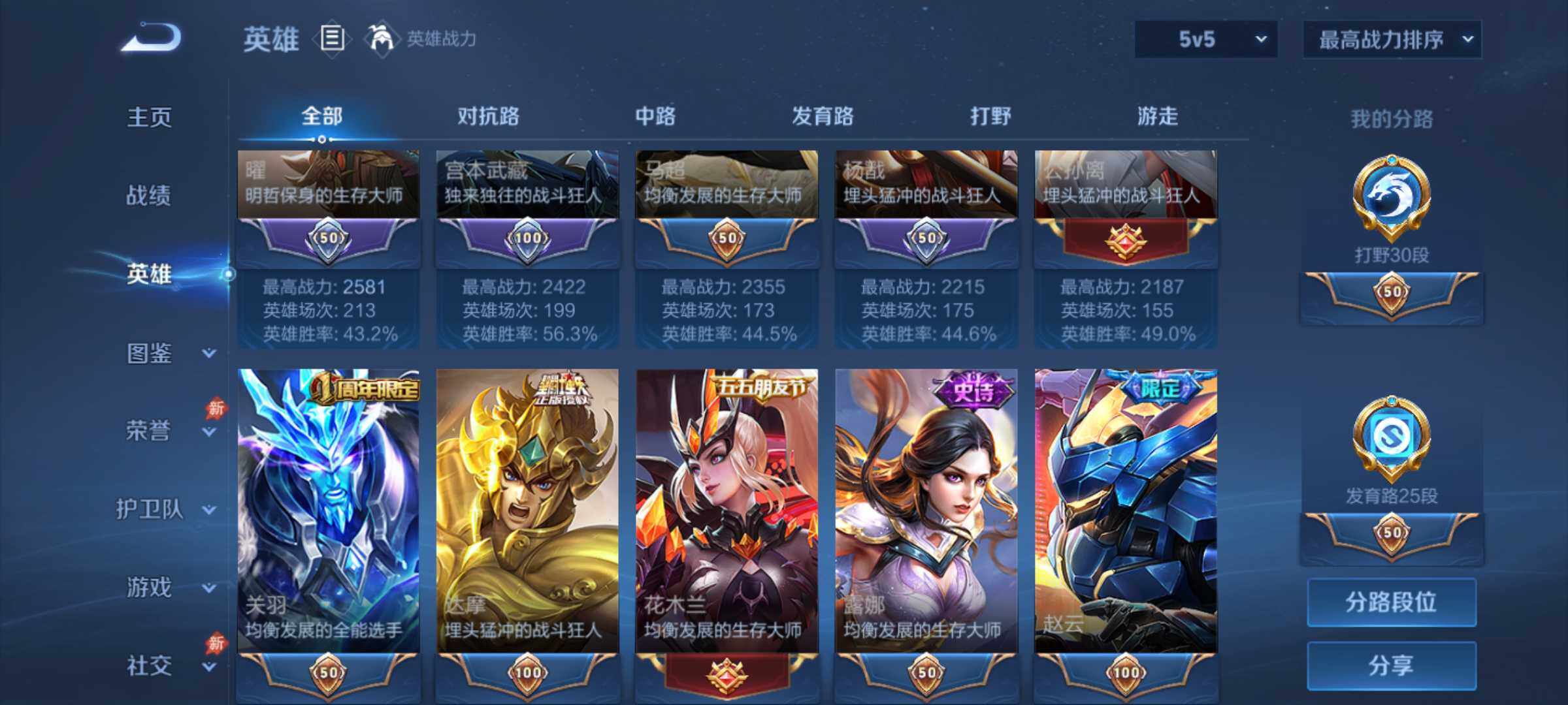 WZJM4534118王者荣耀账号详情图32 WZJM4534118王者荣耀账号详情图32