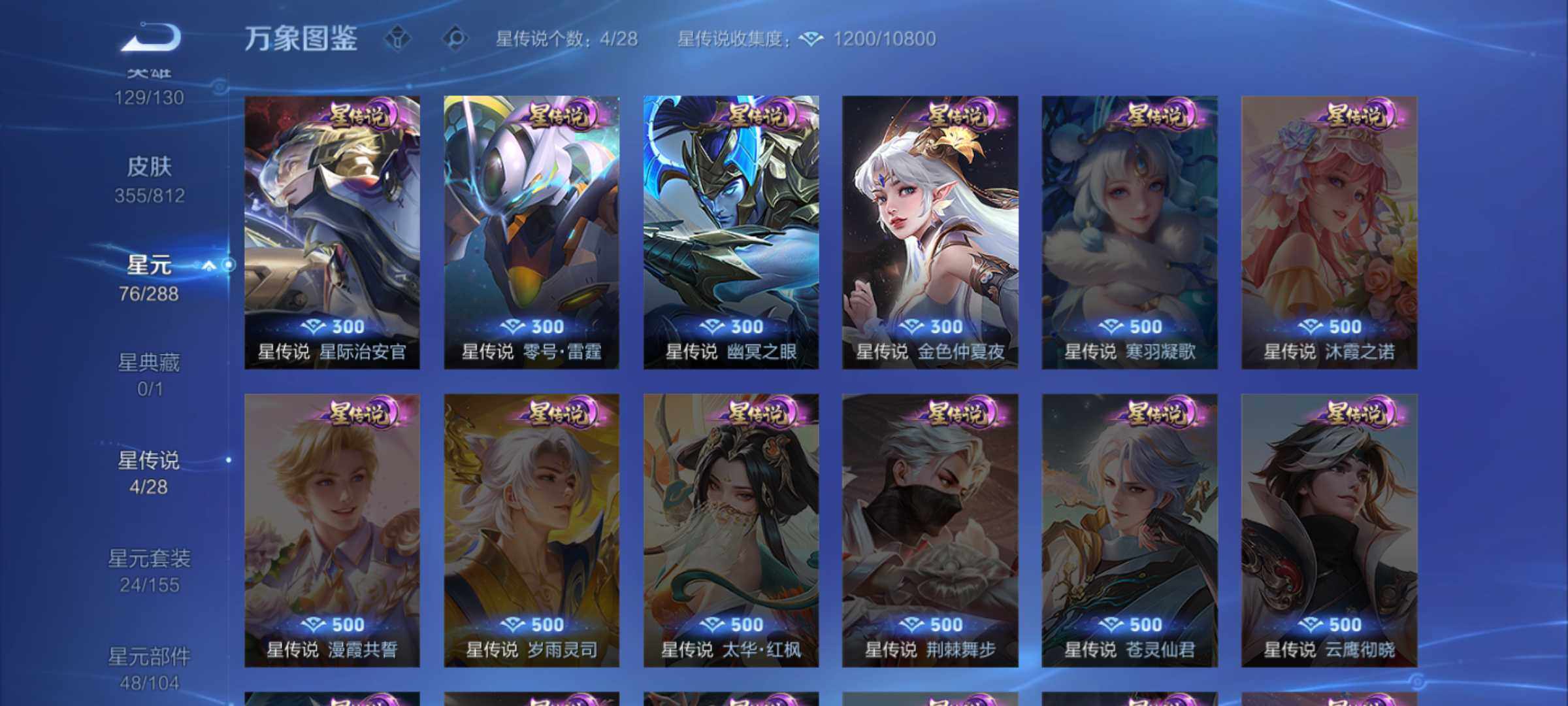 WZJM4534118王者荣耀账号详情图30 WZJM4534118王者荣耀账号详情图30
