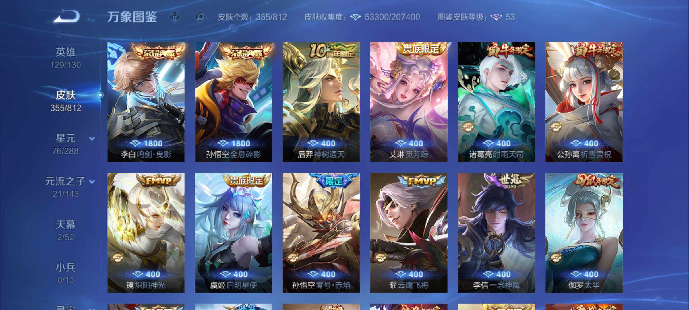 WZJM4534118王者荣耀账号详情图23 WZJM4534118王者荣耀账号详情图23