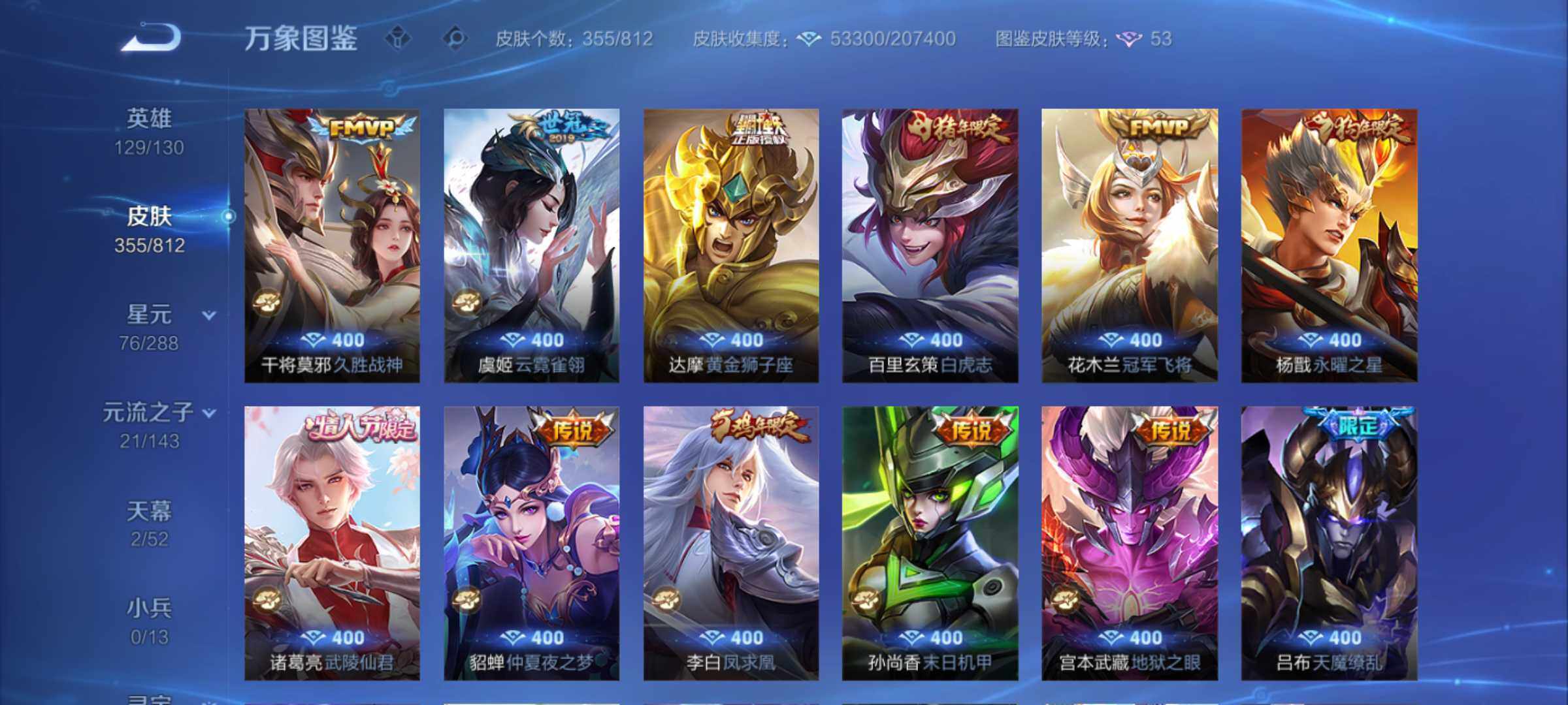 WZJM4534118王者荣耀账号详情图19 WZJM4534118王者荣耀账号详情图19