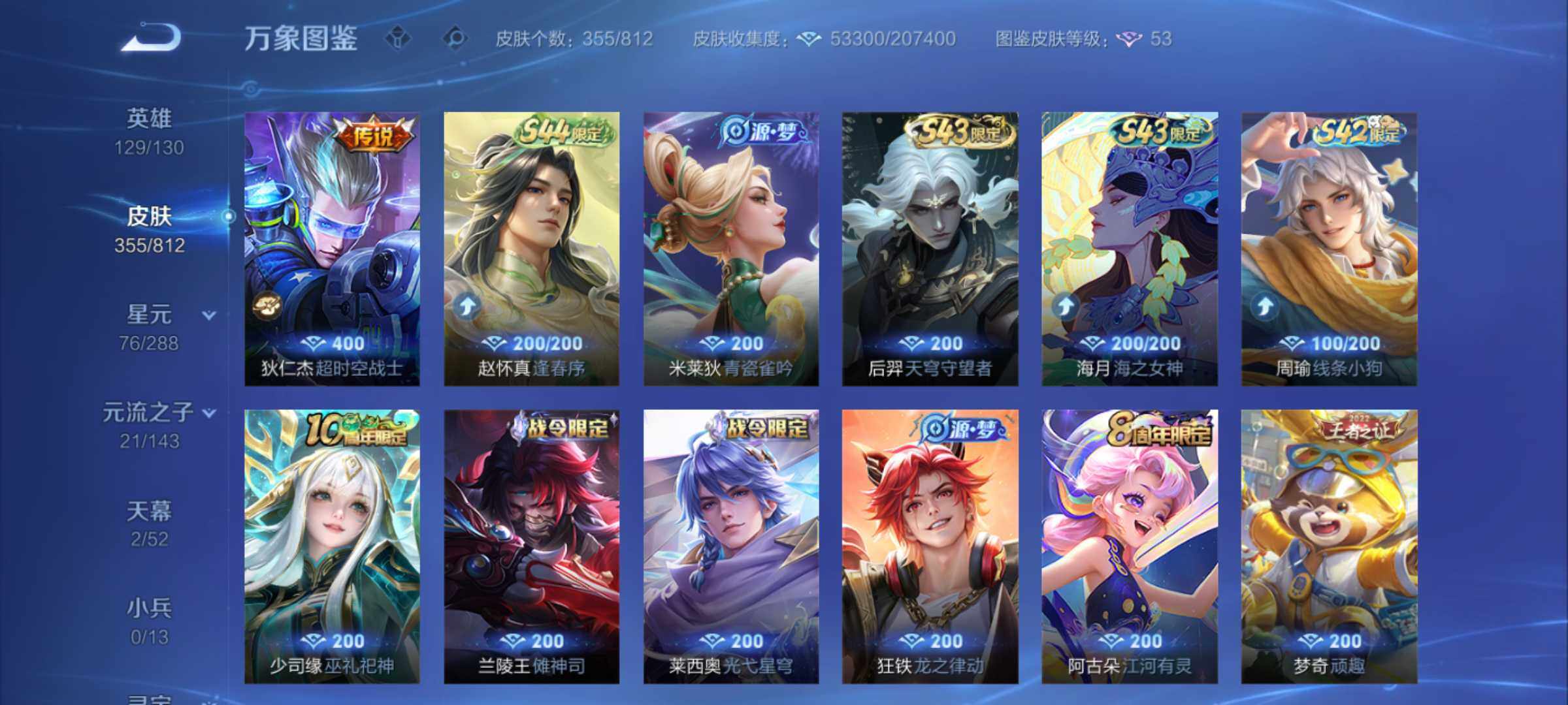 WZJM4534118王者荣耀账号详情图18 WZJM4534118王者荣耀账号详情图18