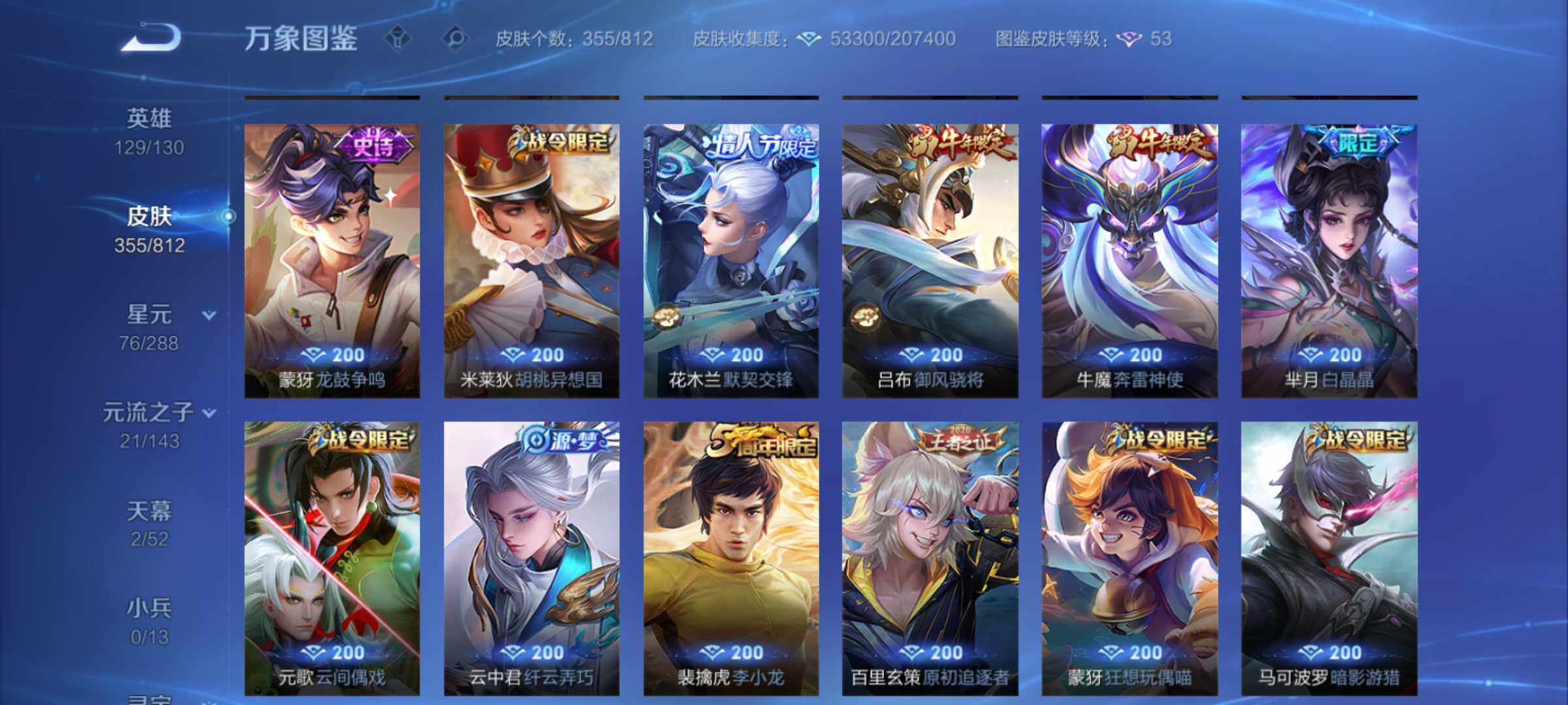 WZJM4534118王者荣耀账号详情图16 WZJM4534118王者荣耀账号详情图16