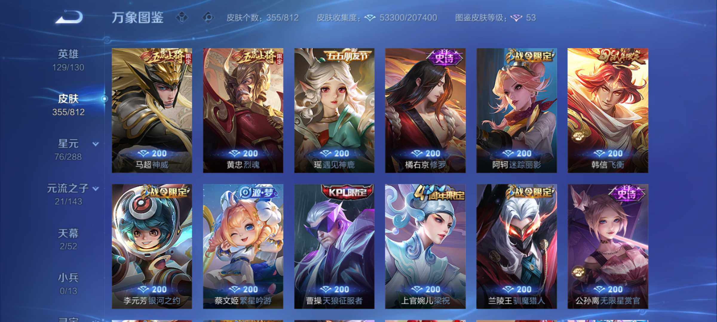 WZJM4534118王者荣耀账号详情图12 WZJM4534118王者荣耀账号详情图12