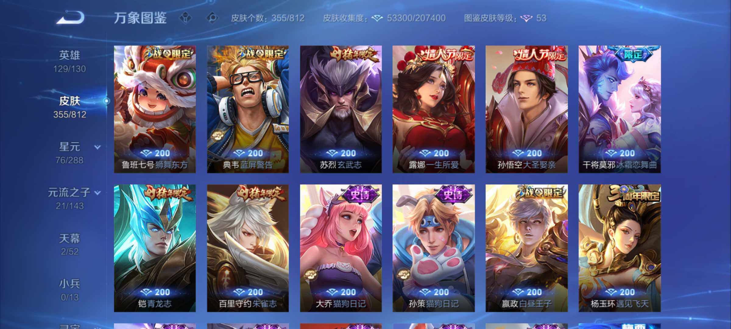 WZJM4534118王者荣耀账号详情图13 WZJM4534118王者荣耀账号详情图13
