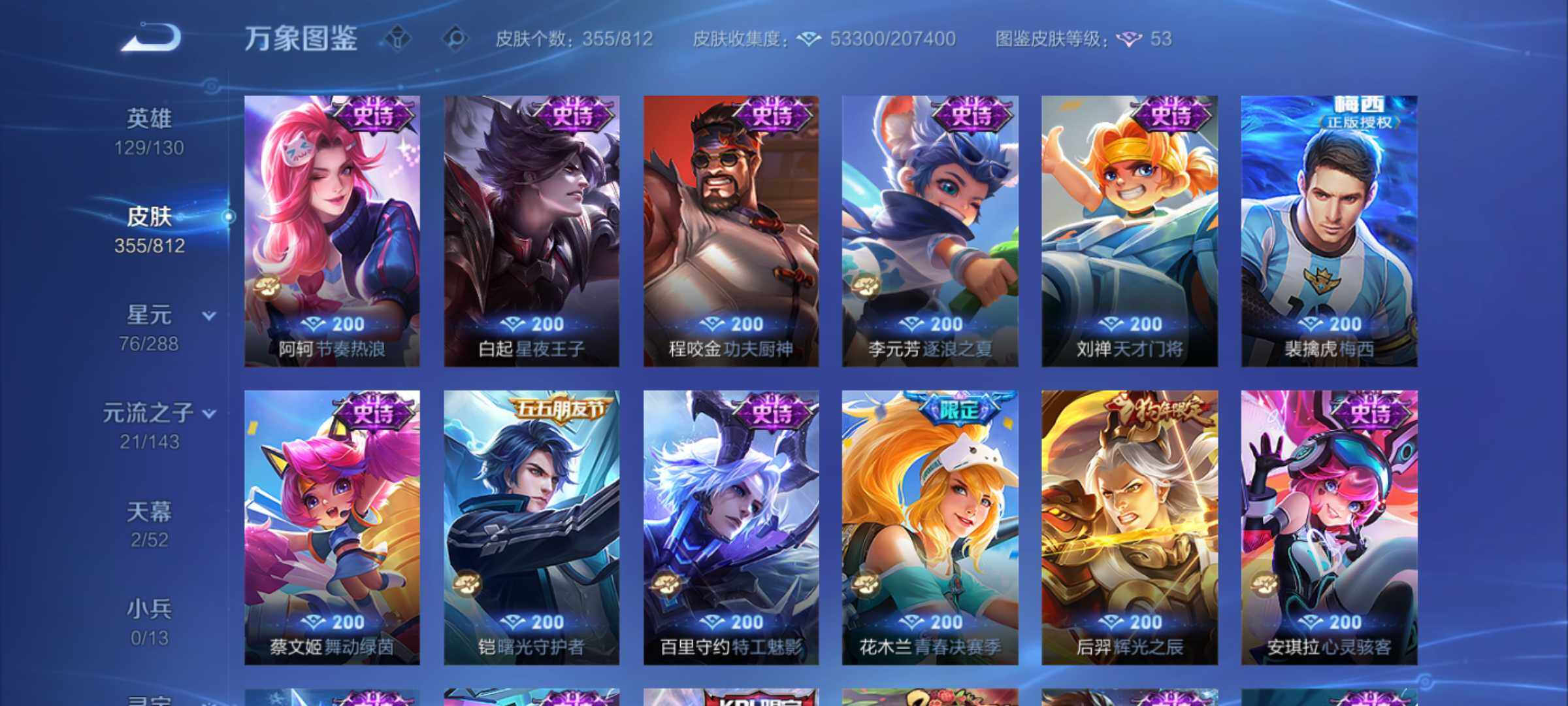WZJM4534118王者荣耀账号详情图14 WZJM4534118王者荣耀账号详情图14