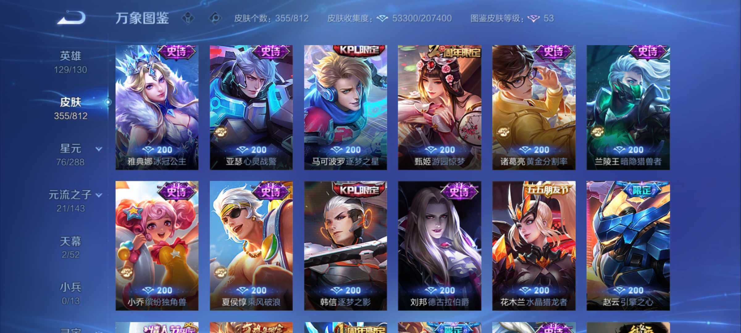 WZJM4534118王者荣耀账号详情图15 WZJM4534118王者荣耀账号详情图15
