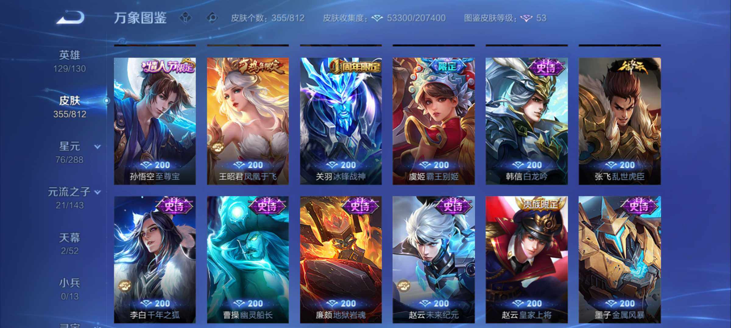 WZJM4534118王者荣耀账号详情图11 WZJM4534118王者荣耀账号详情图11
