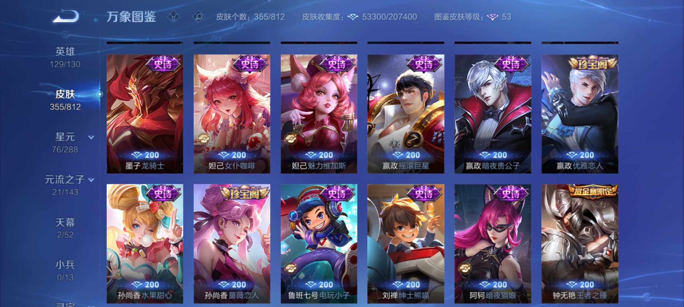 WZJM4534118王者荣耀账号详情图10 WZJM4534118王者荣耀账号详情图10