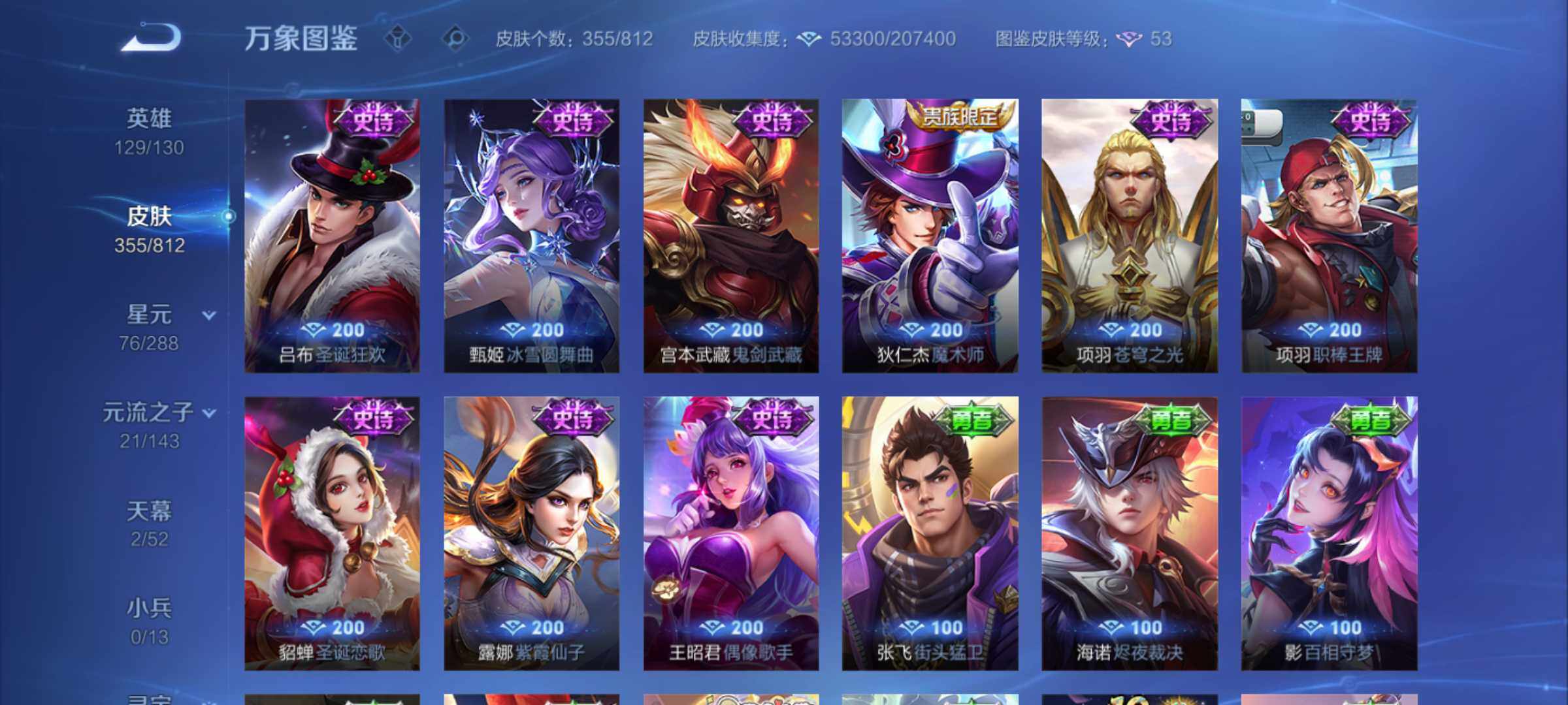 WZJM4534118王者荣耀账号详情图9 WZJM4534118王者荣耀账号详情图9