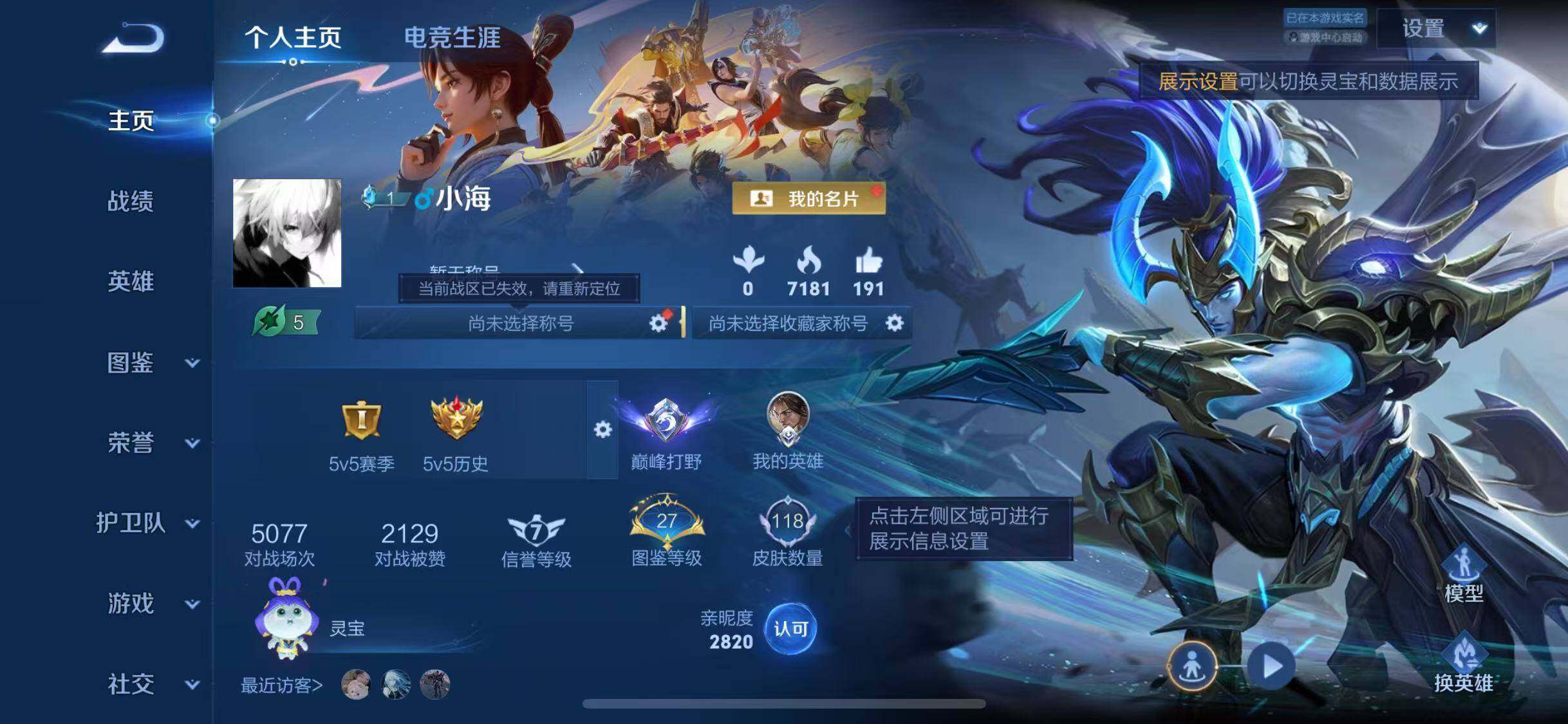 WZQM4534018王者荣耀账号详情图6 WZQM4534018王者荣耀账号详情图6
