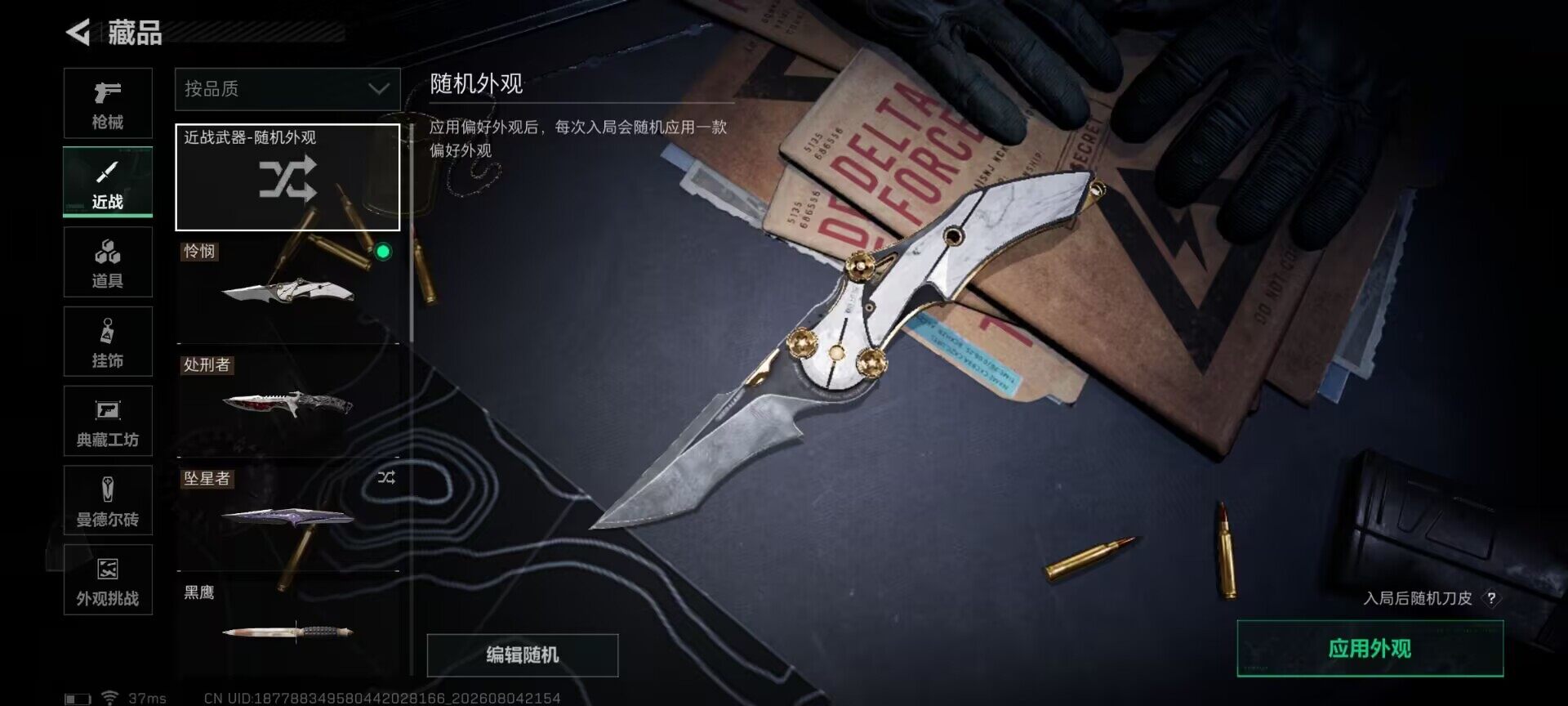 SJZEY4224808三角洲行动账号详情图11 SJZEY4224808三角洲行动账号详情图11