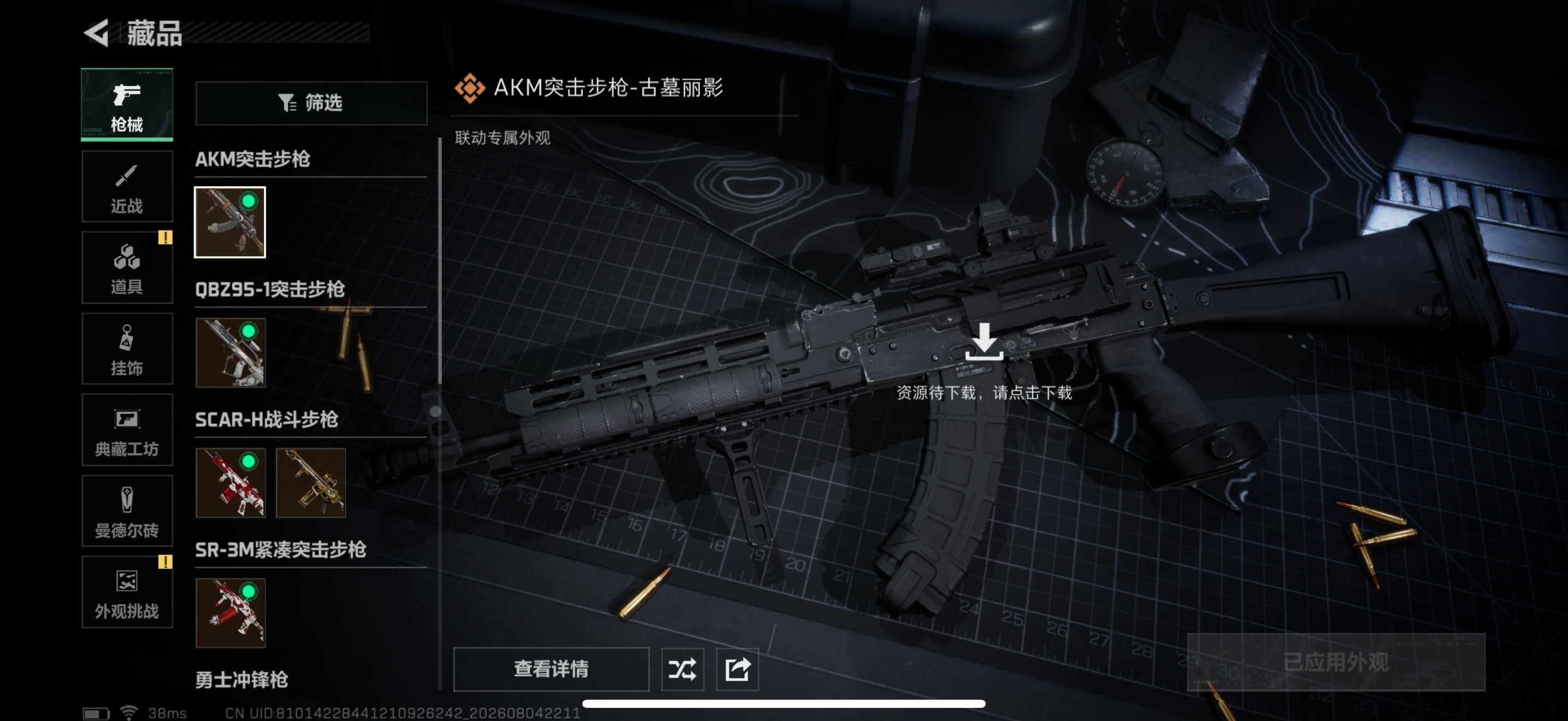SJZEY4224894三角洲行动账号详情图8 SJZEY4224894三角洲行动账号详情图8