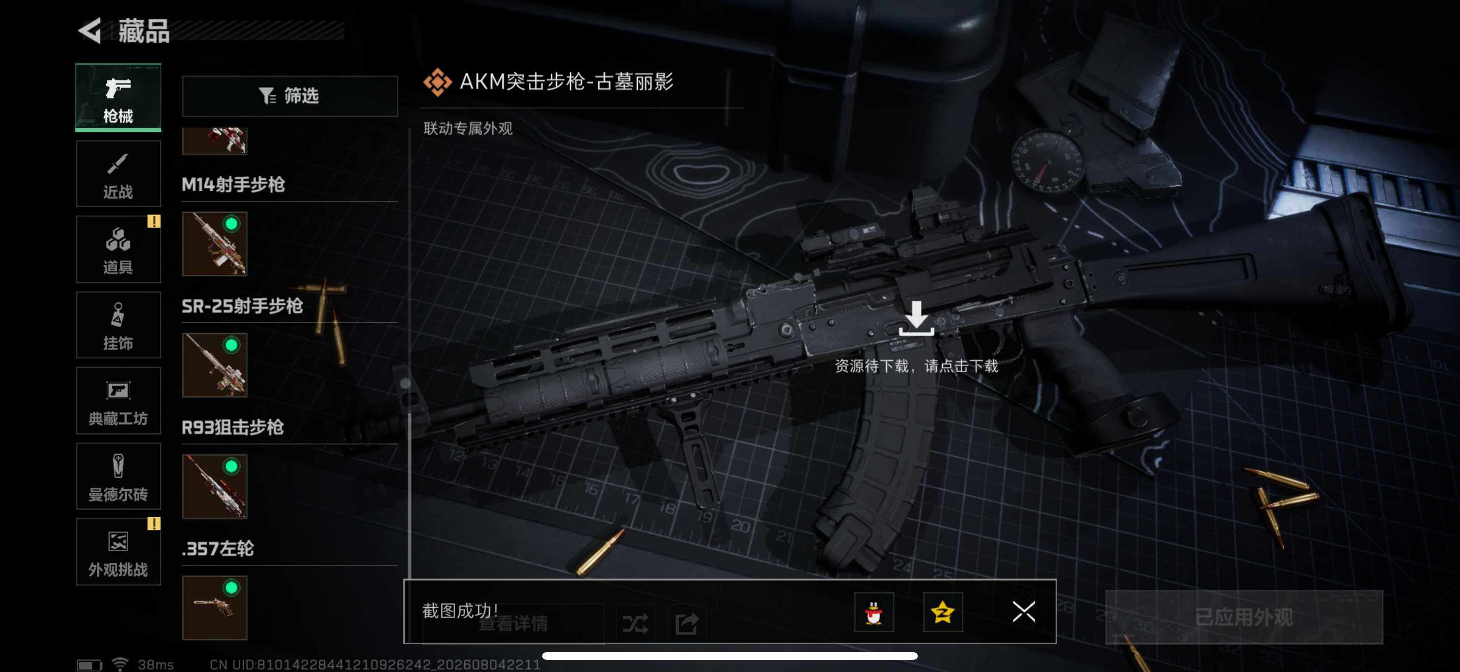 SJZEY4224894三角洲行动账号详情图9 SJZEY4224894三角洲行动账号详情图9