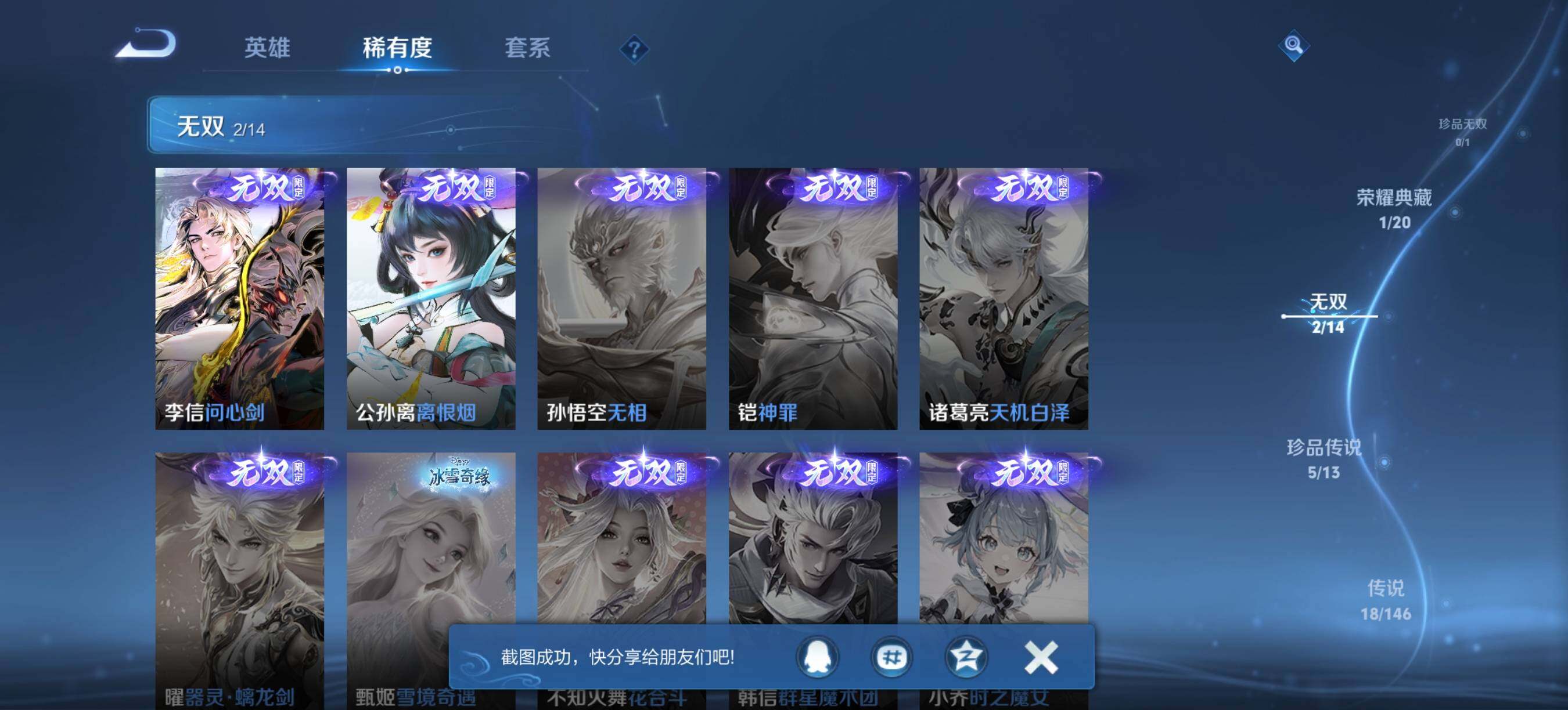 WZQM4534633王者荣耀账号详情图6 WZQM4534633王者荣耀账号详情图6