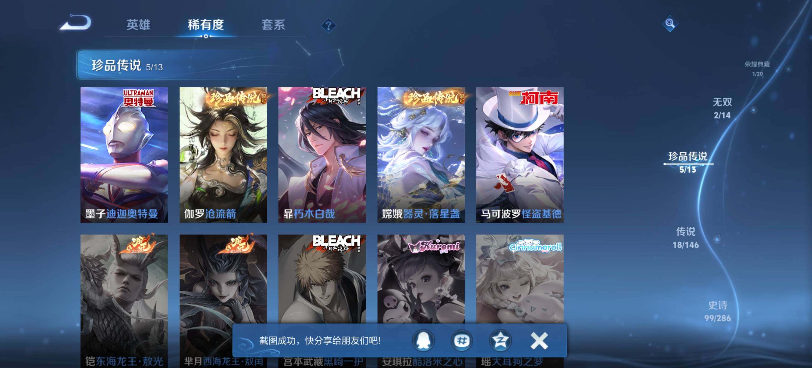 WZQM4534633王者荣耀账号详情图7 WZQM4534633王者荣耀账号详情图7