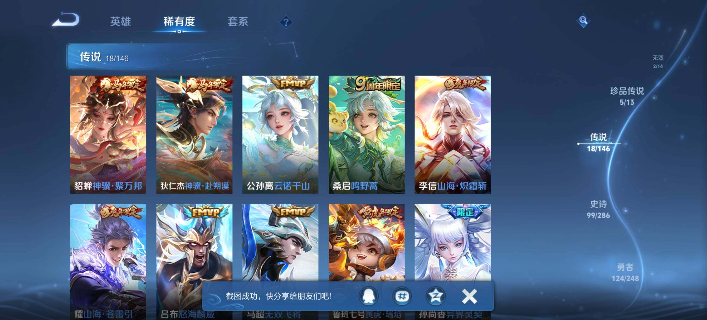 WZQM4534633王者荣耀账号详情图8 WZQM4534633王者荣耀账号详情图8
