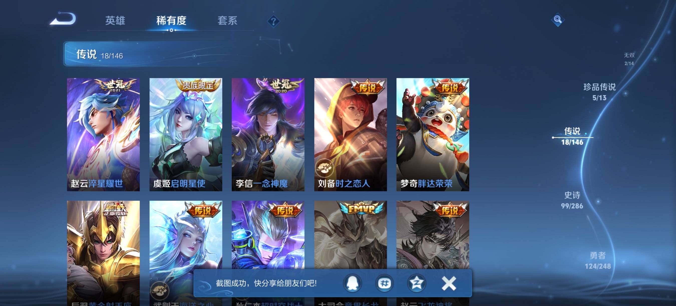 WZQM4534633王者荣耀账号详情图9 WZQM4534633王者荣耀账号详情图9