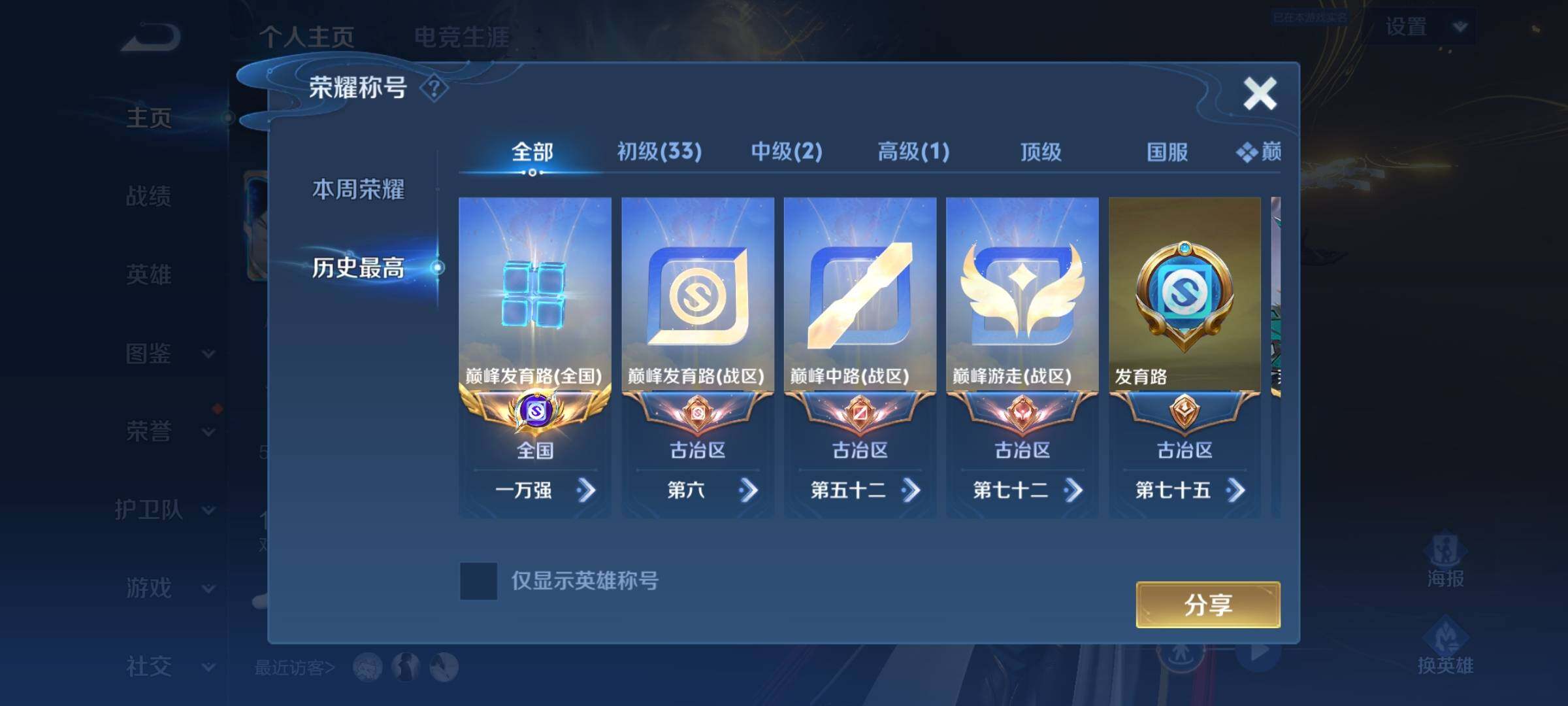 WZMMN4605890王者荣耀账号详情图14 WZMMN4605890王者荣耀账号详情图14