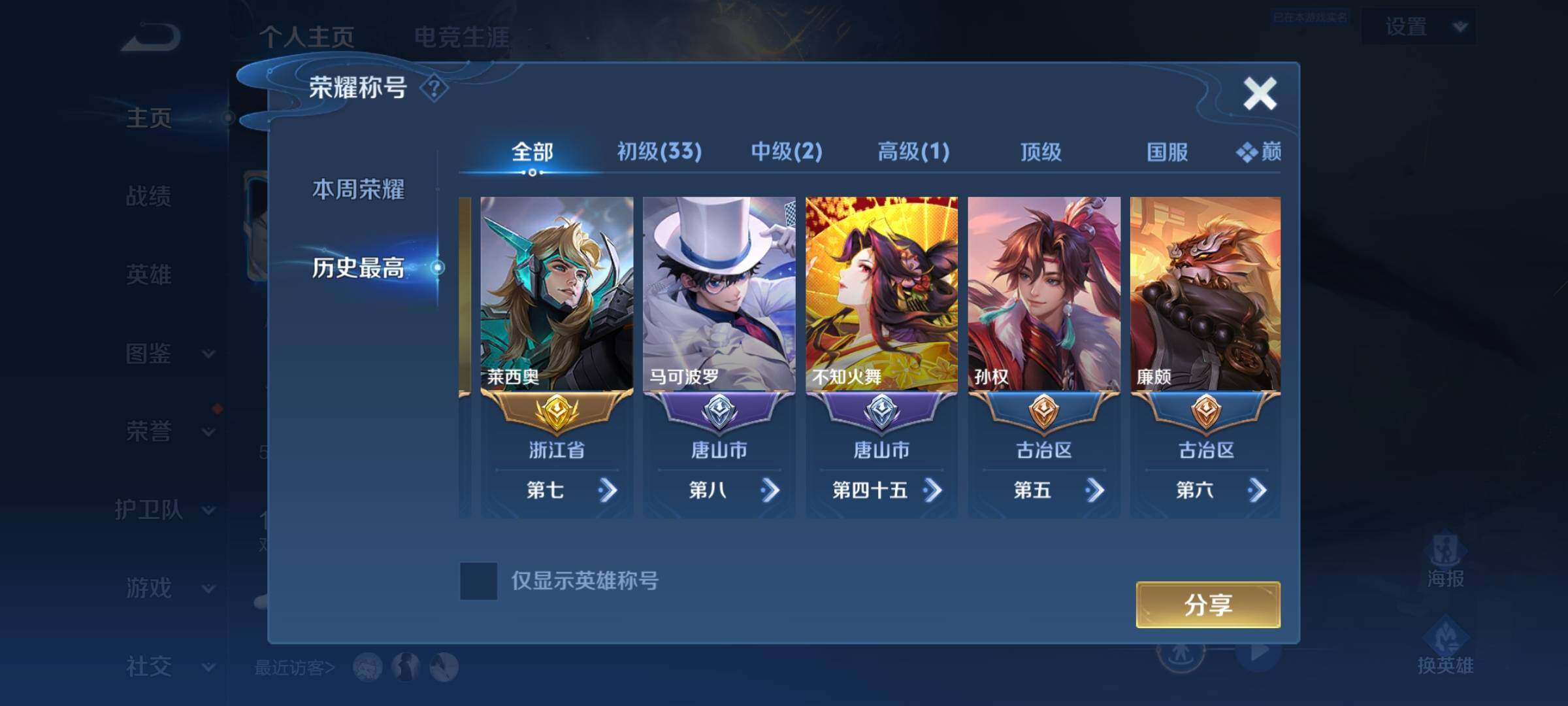 WZMMN4605890王者荣耀账号详情图15 WZMMN4605890王者荣耀账号详情图15