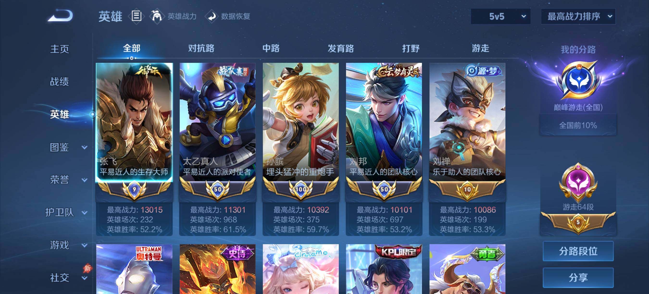 WZQM4534784王者荣耀账号详情图3