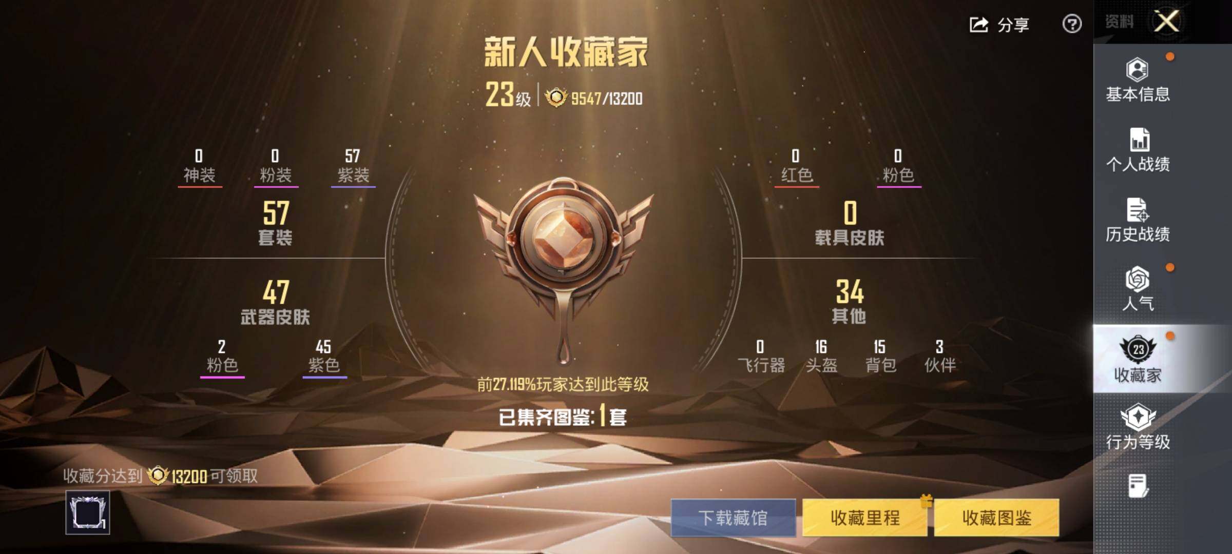 HPEY4306399和平精英账号详情图6 HPEY4306399和平精英账号详情图6