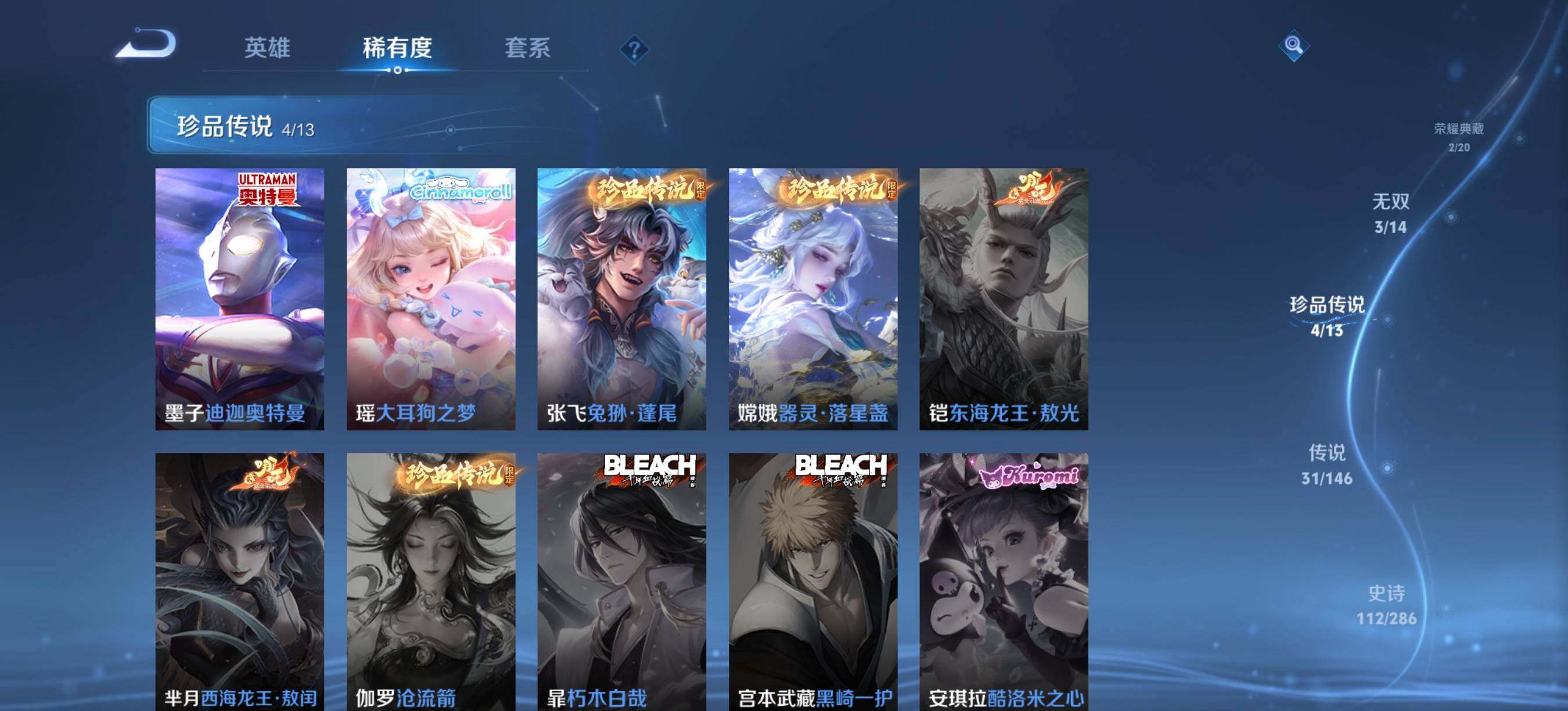 WZQM4534784王者荣耀账号详情图8