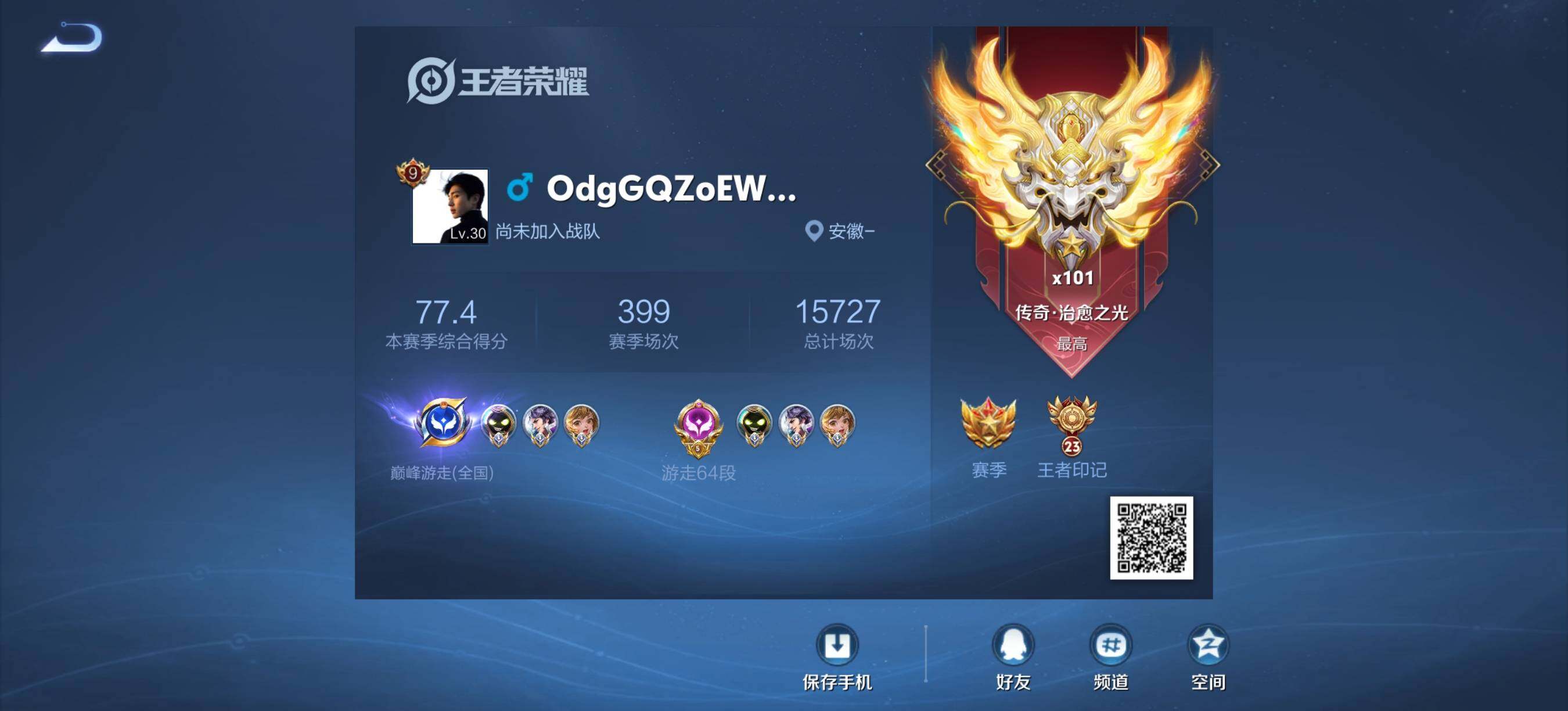 WZQM4534784王者荣耀账号详情图16
