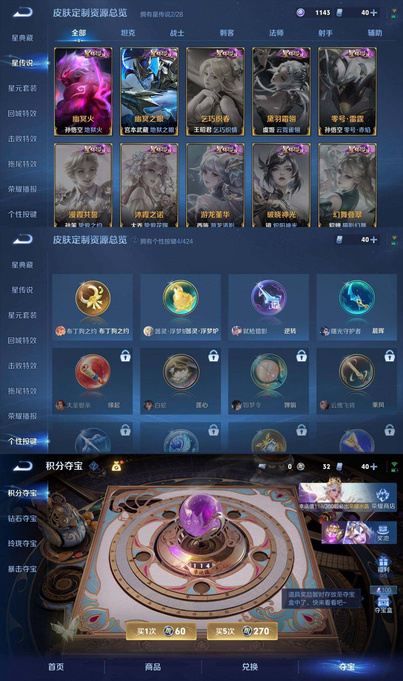 WZPX4533500王者荣耀账号详情图7