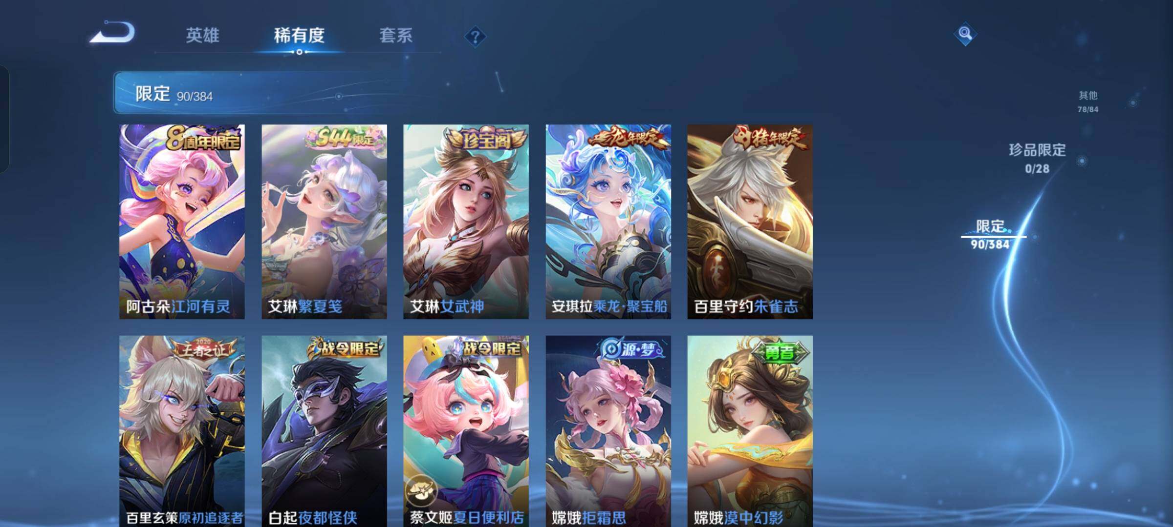WZQM4547090王者荣耀账号详情图11 WZQM4547090王者荣耀账号详情图11