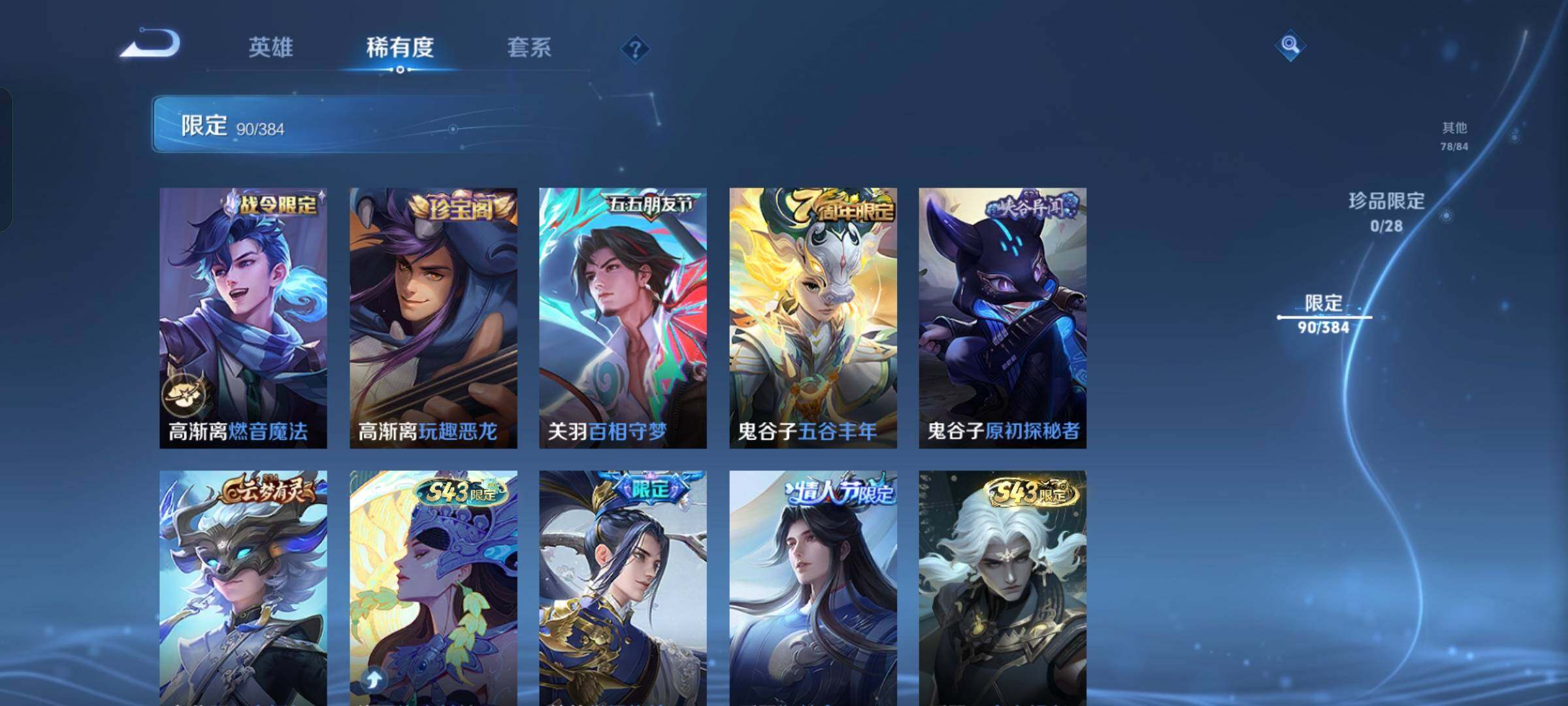 WZQM4547090王者荣耀账号详情图9 WZQM4547090王者荣耀账号详情图9