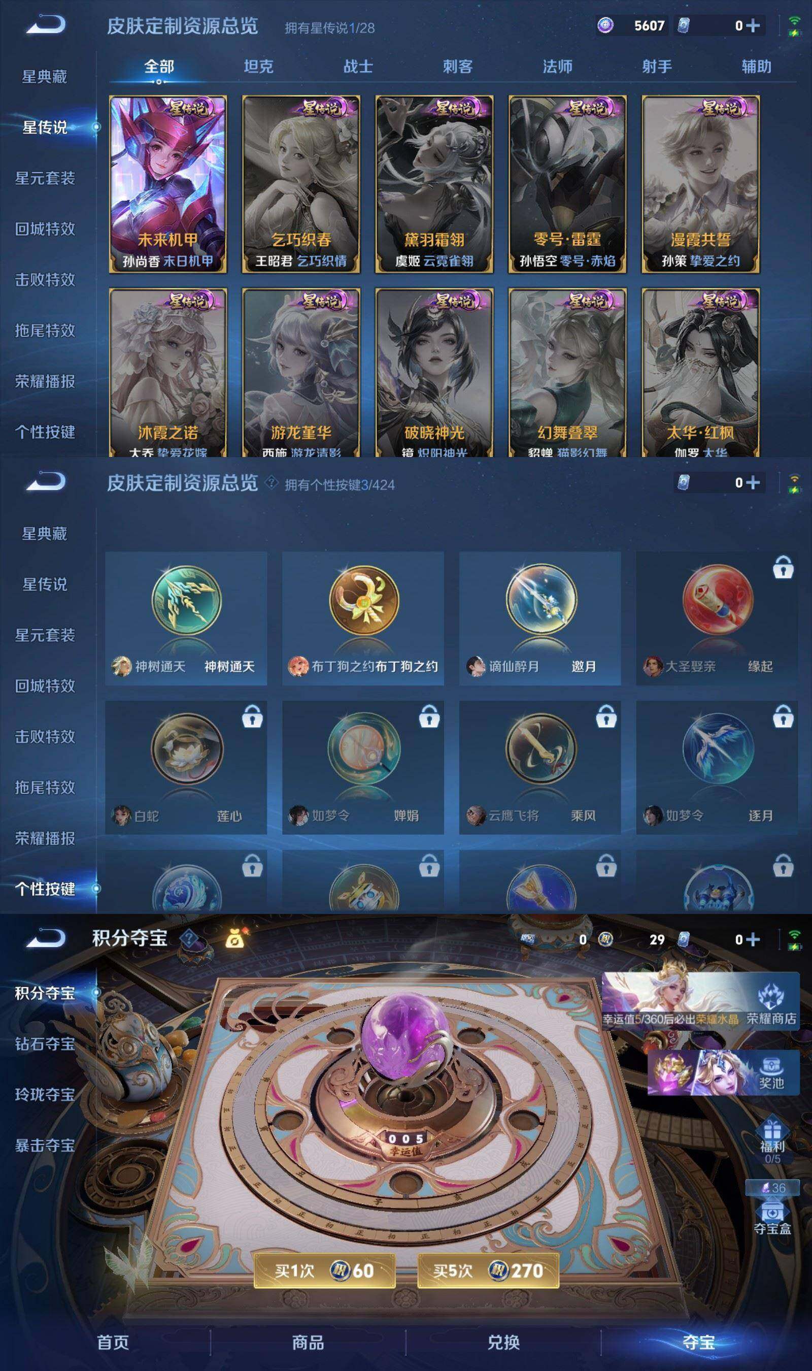 WZPX4533488王者荣耀账号详情图7 WZPX4533488王者荣耀账号详情图7