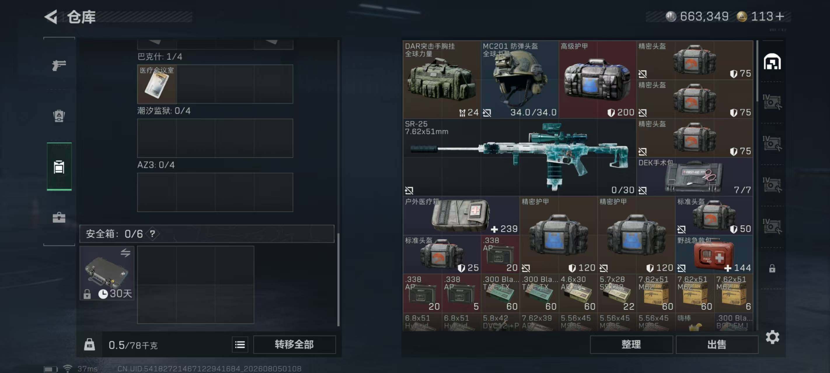 SJZEY4224944三角洲行动账号详情图17 SJZEY4224944三角洲行动账号详情图17