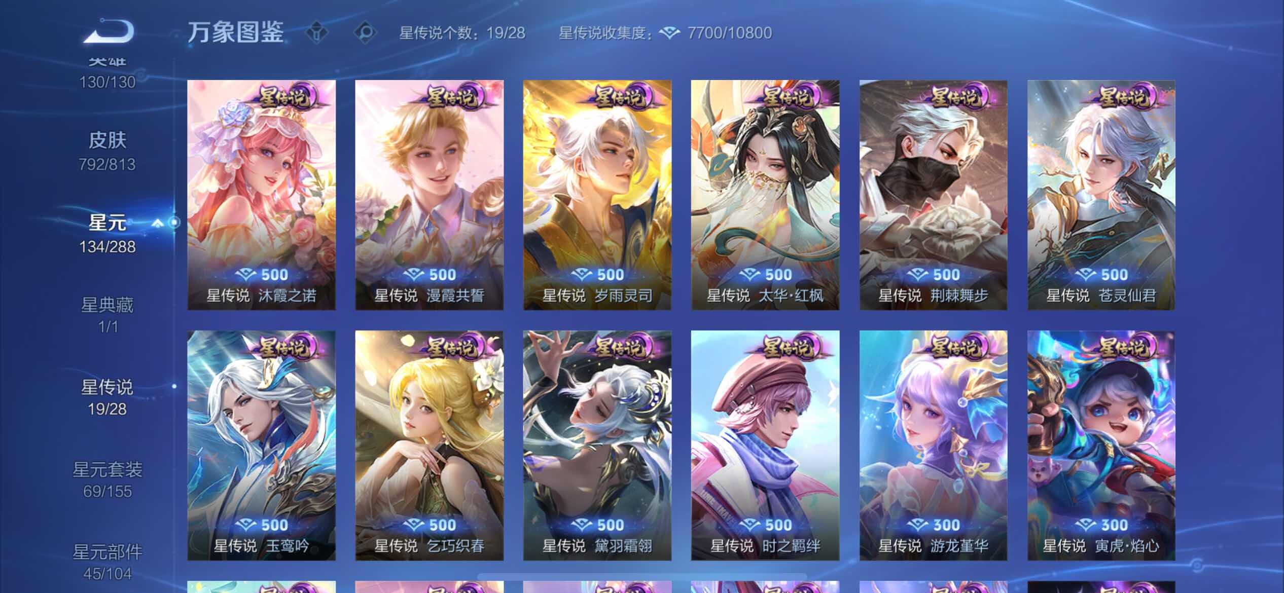 WZQM4552180王者荣耀账号详情图7 WZQM4552180王者荣耀账号详情图7