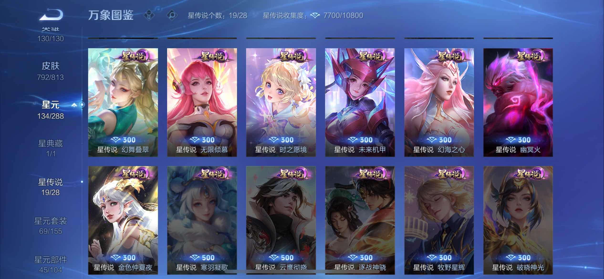 WZQM4552180王者荣耀账号详情图8 WZQM4552180王者荣耀账号详情图8