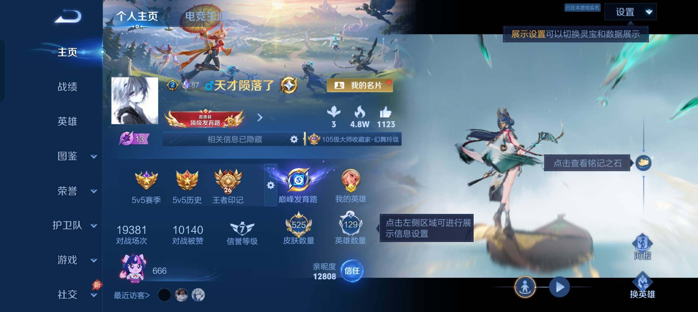 WZMMN4585398王者荣耀账号详情图12 WZMMN4585398王者荣耀账号详情图12