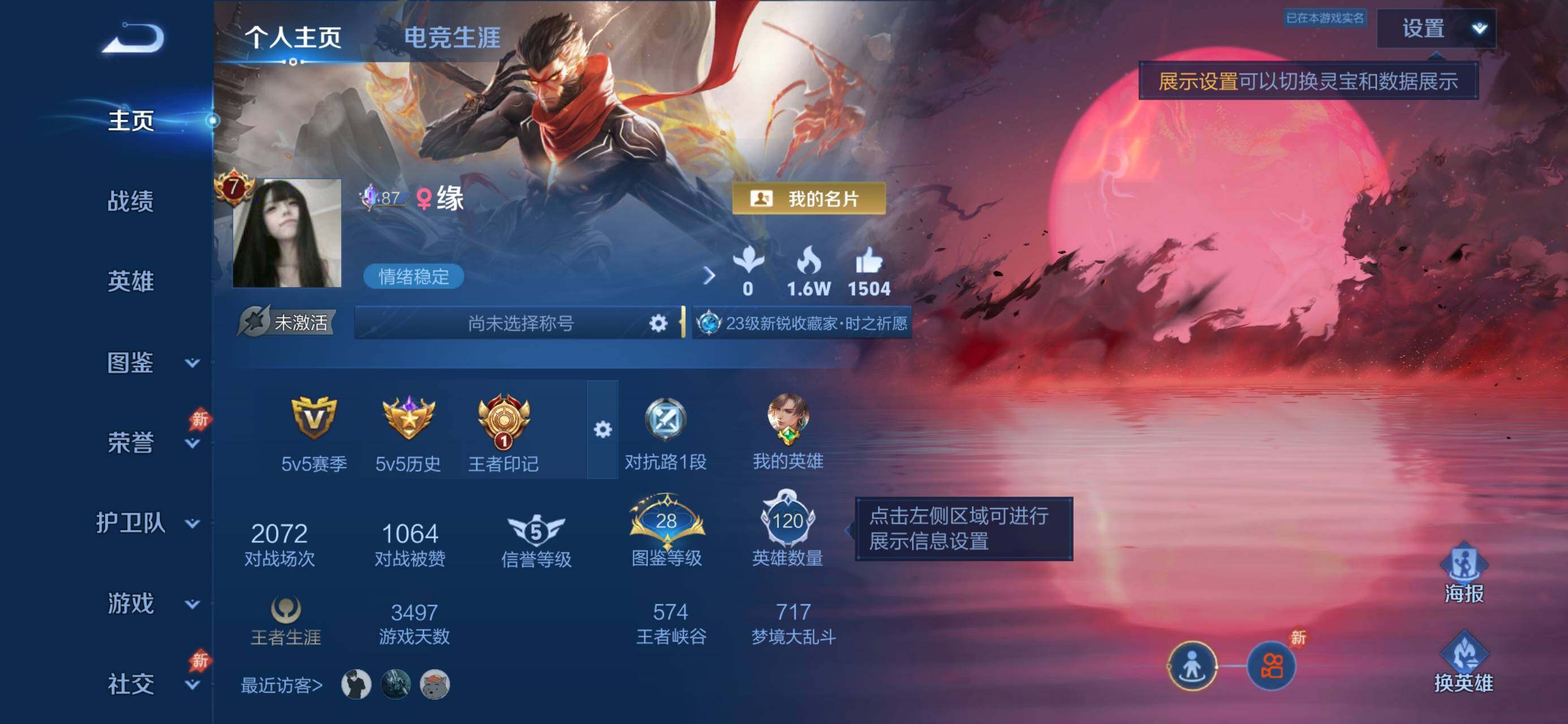 WZQM4545048王者荣耀账号详情图5 WZQM4545048王者荣耀账号详情图5