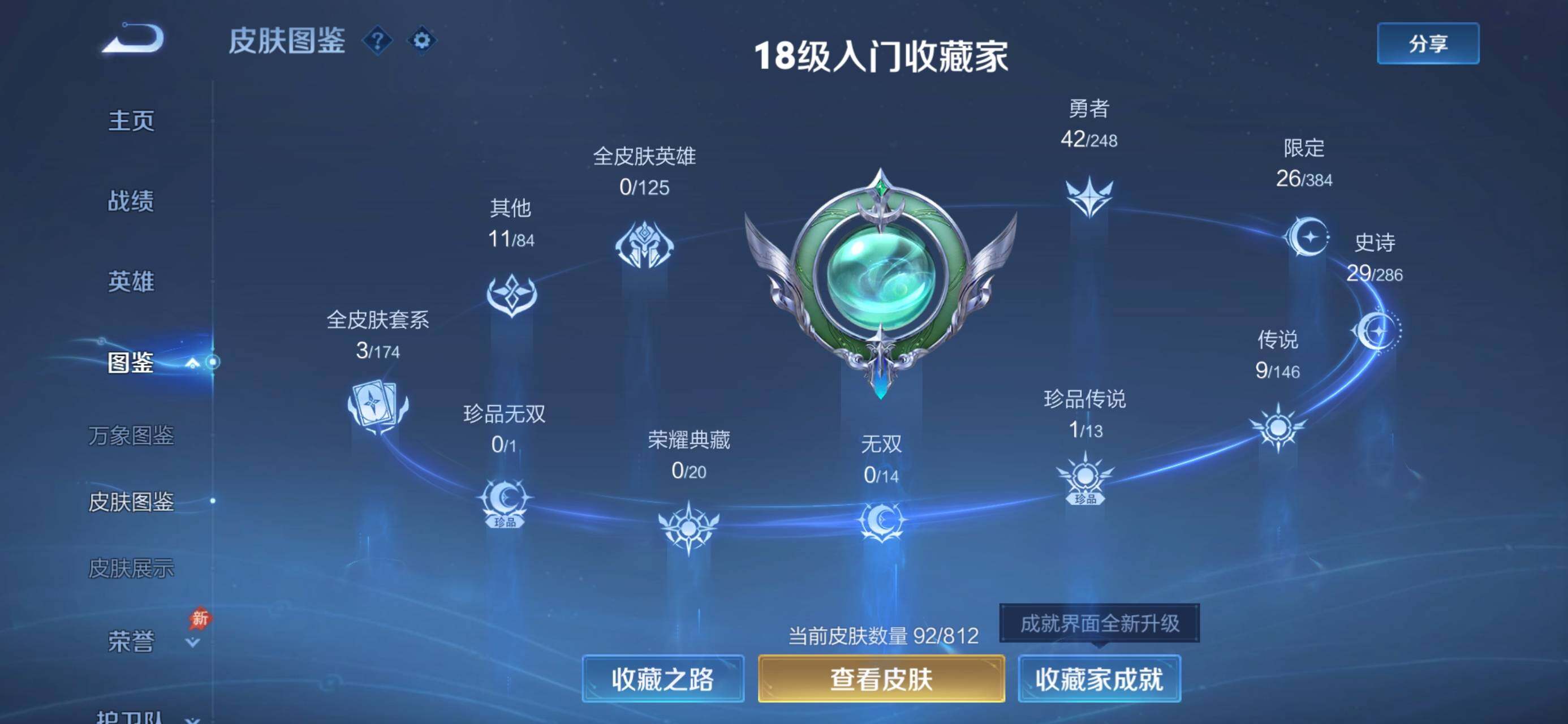 WZQM4545030王者荣耀账号详情图7