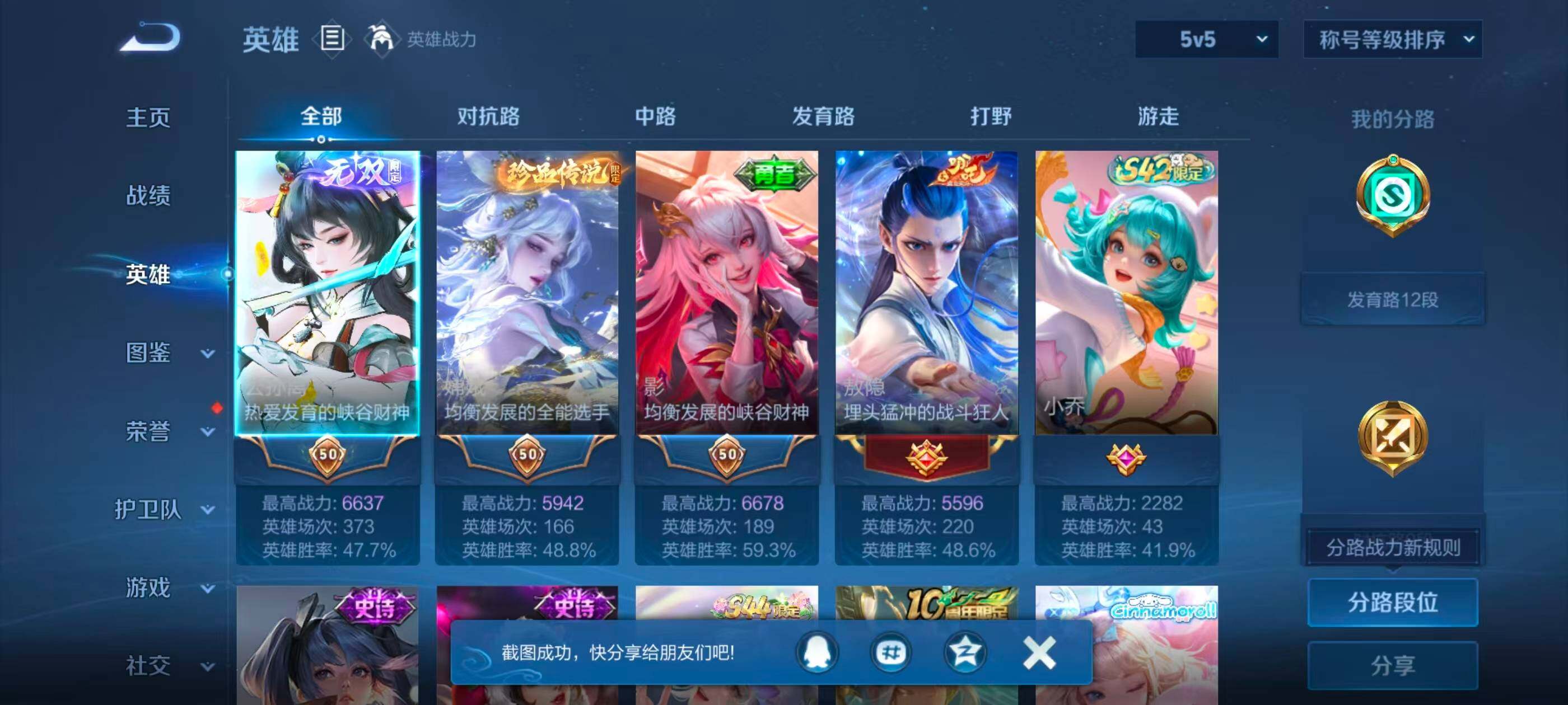 WZJZ4545023王者荣耀账号详情图5