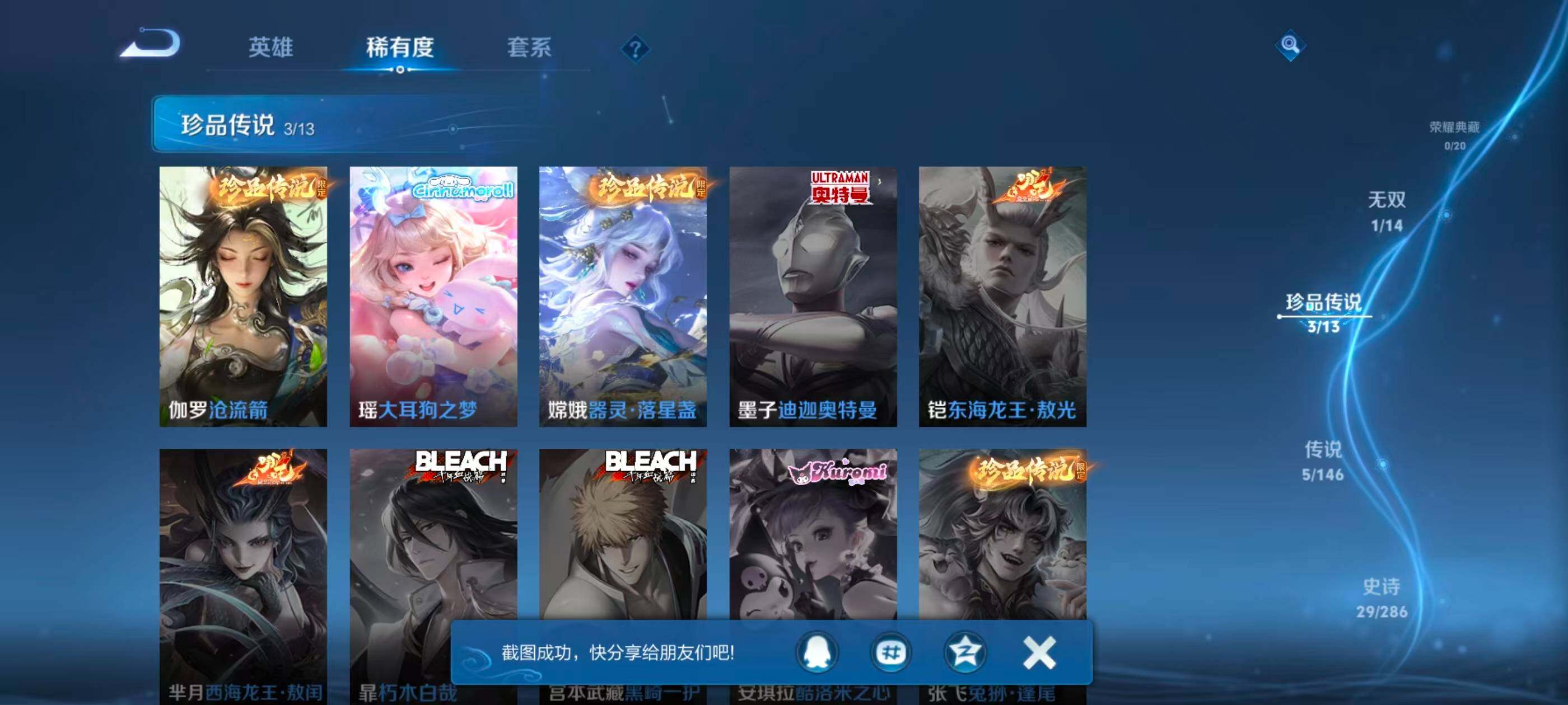 WZJZ4545023王者荣耀账号详情图7