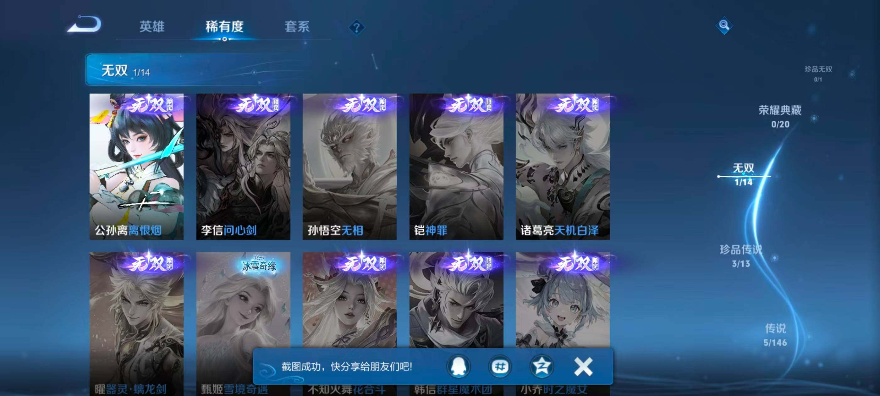WZJZ4545023王者荣耀账号详情图8