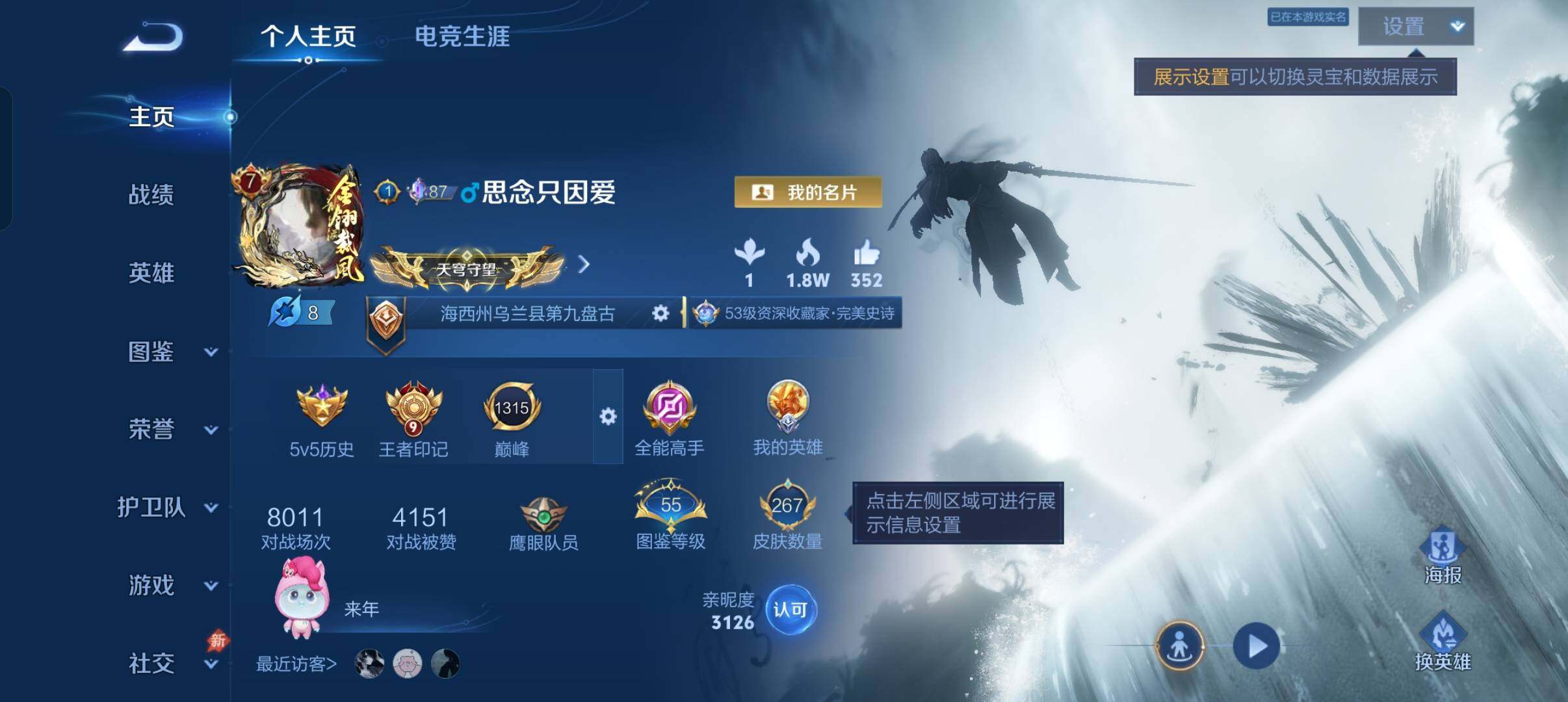 WZLX4611877王者荣耀账号详情图6 WZLX4611877王者荣耀账号详情图6
