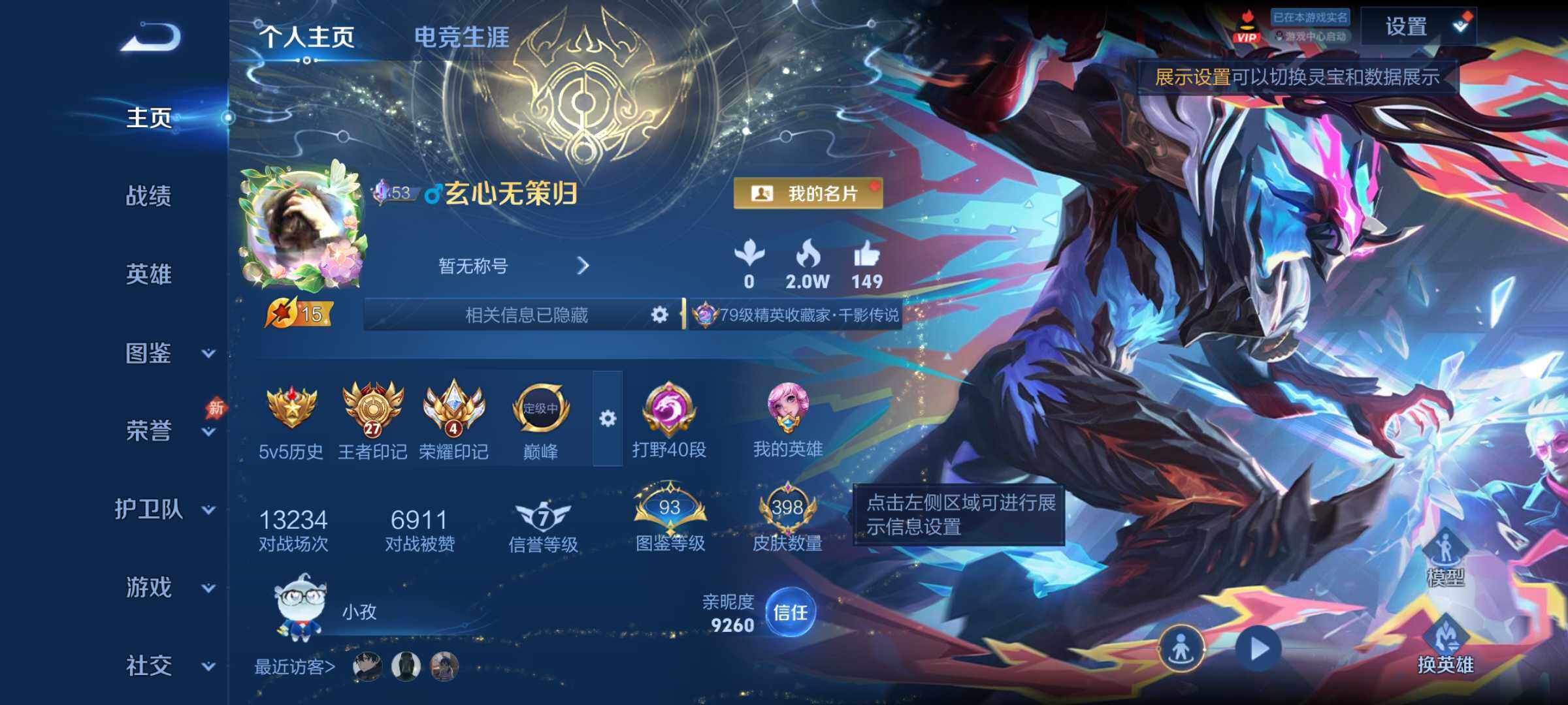 王者荣耀账号安卓QQ精品打野皮肤号v9差3.7w点券v10-27王者印记-2金标-金标1w雅典娜-满龙年限定-3星传说-