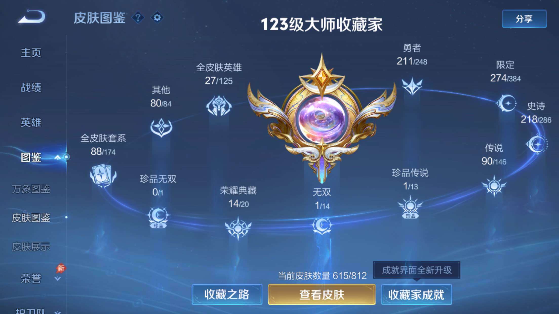 WZMMN4590623王者荣耀账号详情图16 WZMMN4590623王者荣耀账号详情图16