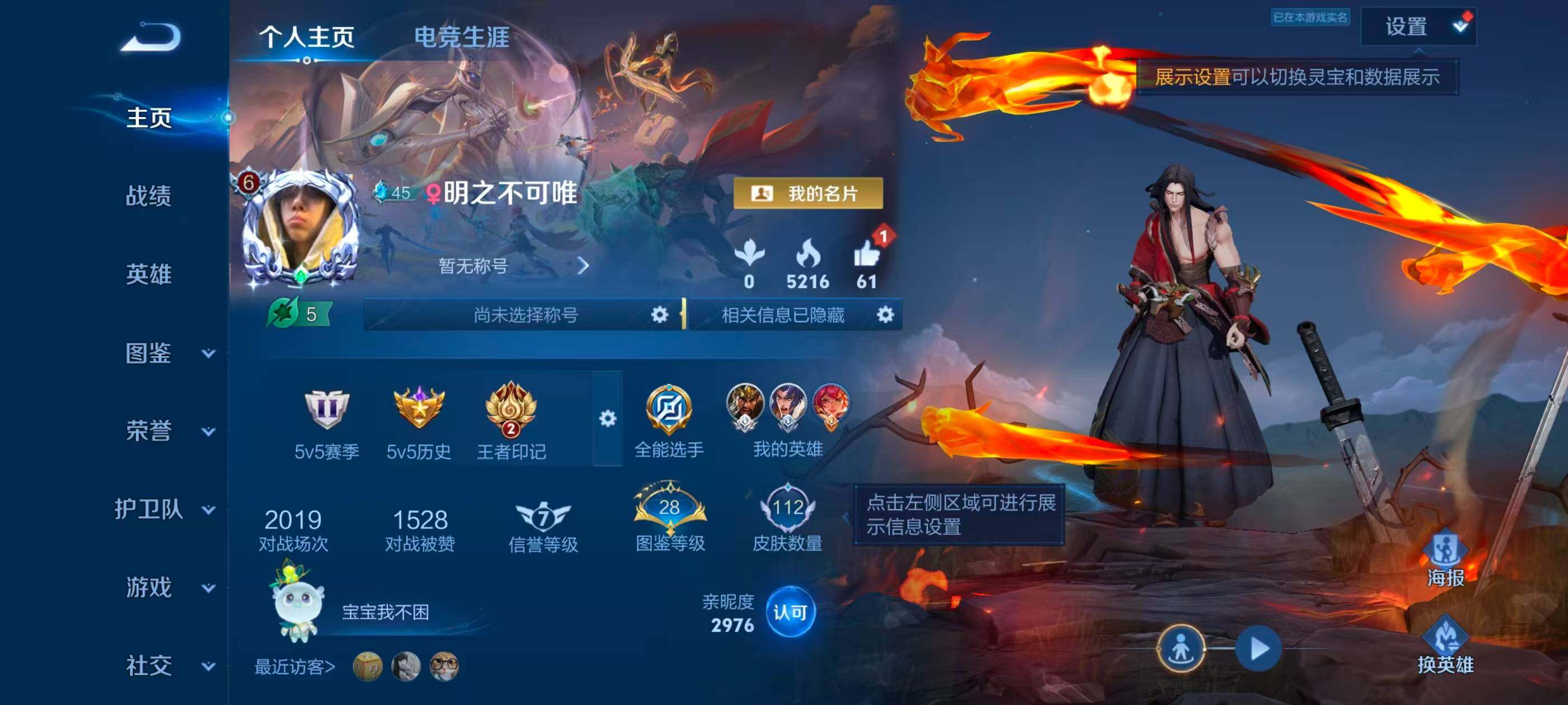 WZJZ4545016王者荣耀账号详情图4 WZJZ4545016王者荣耀账号详情图4