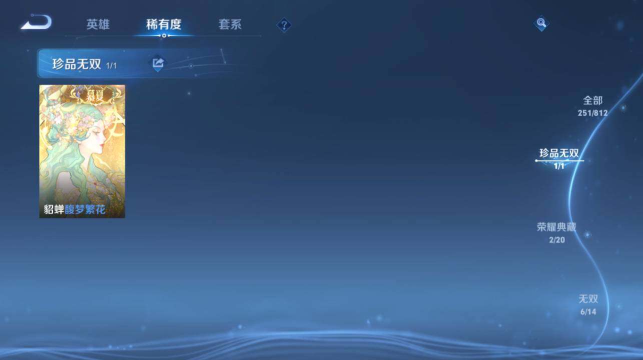 WZEY4533783王者荣耀账号详情图11 WZEY4533783王者荣耀账号详情图11