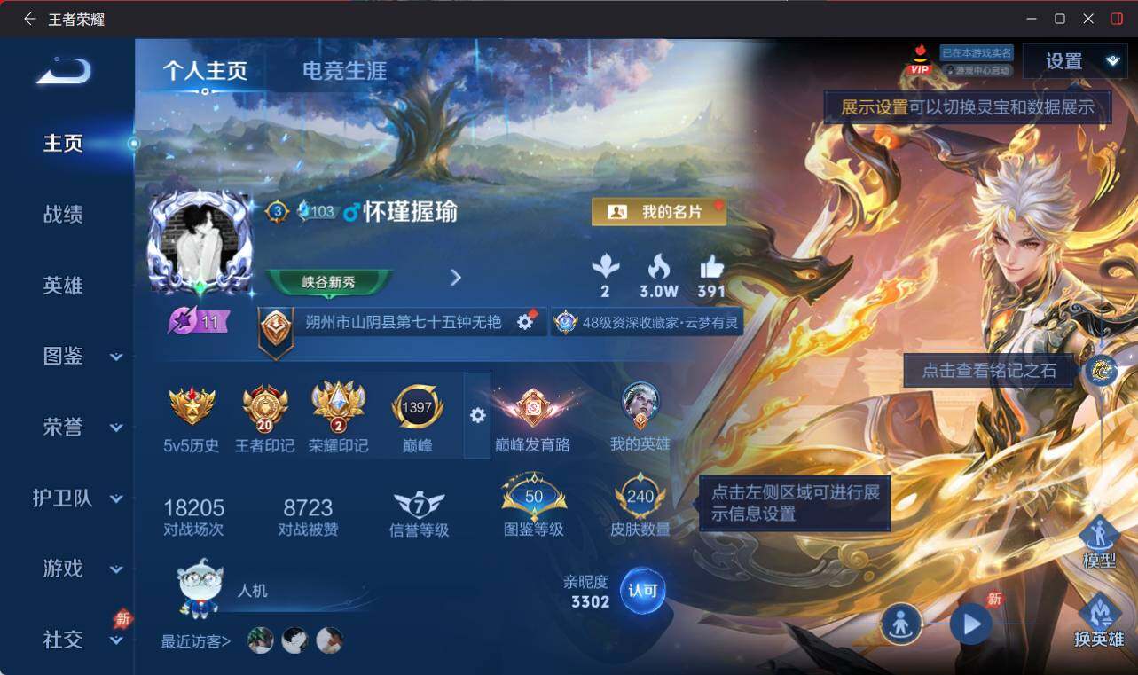 WZEY4536098王者荣耀账号详情图7 WZEY4536098王者荣耀账号详情图7