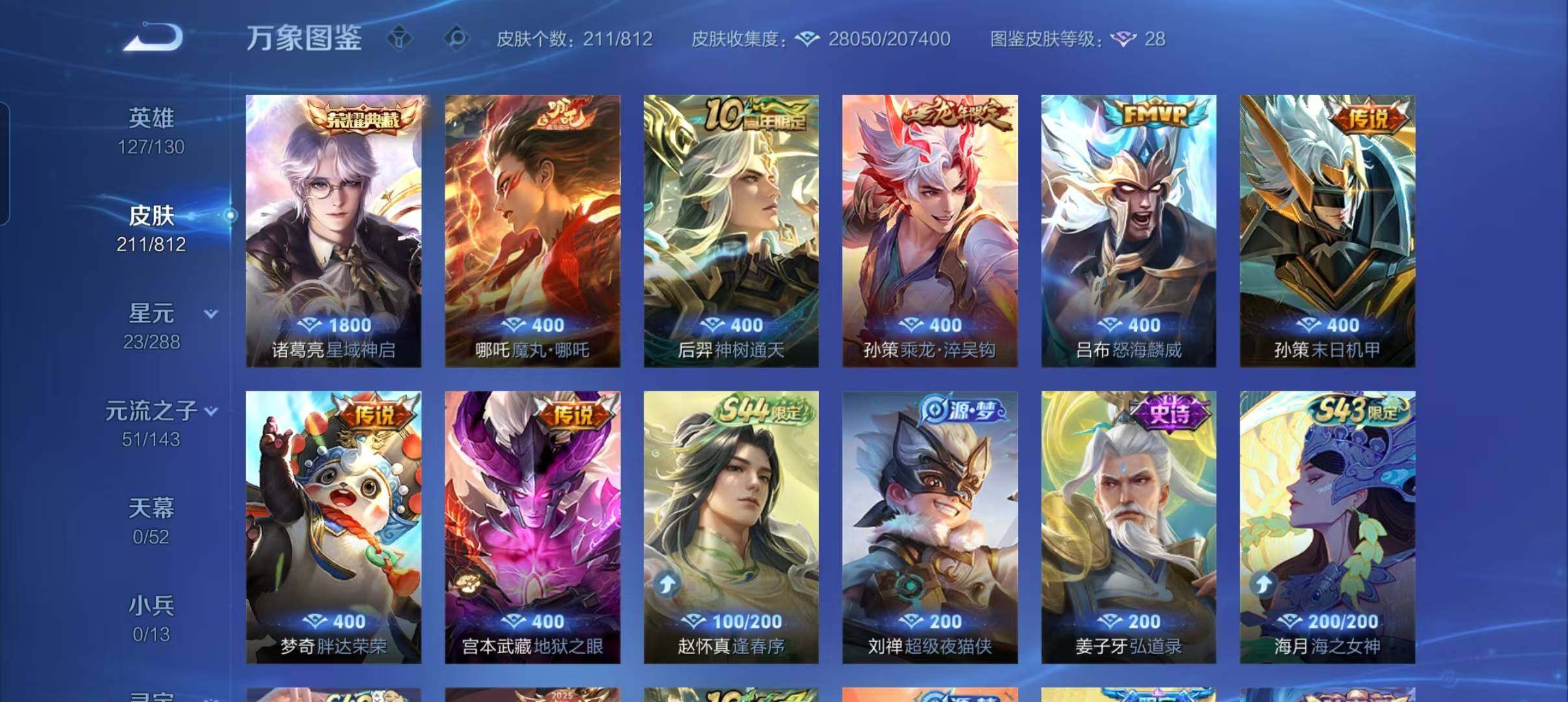 WZQM4541266王者荣耀账号详情图4