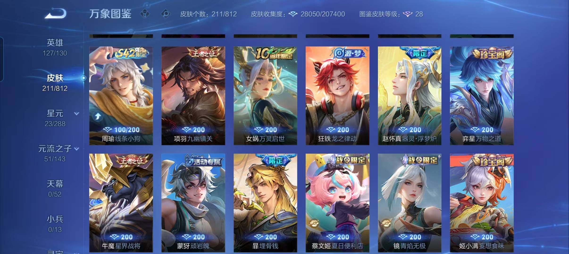 WZQM4541266王者荣耀账号详情图5
