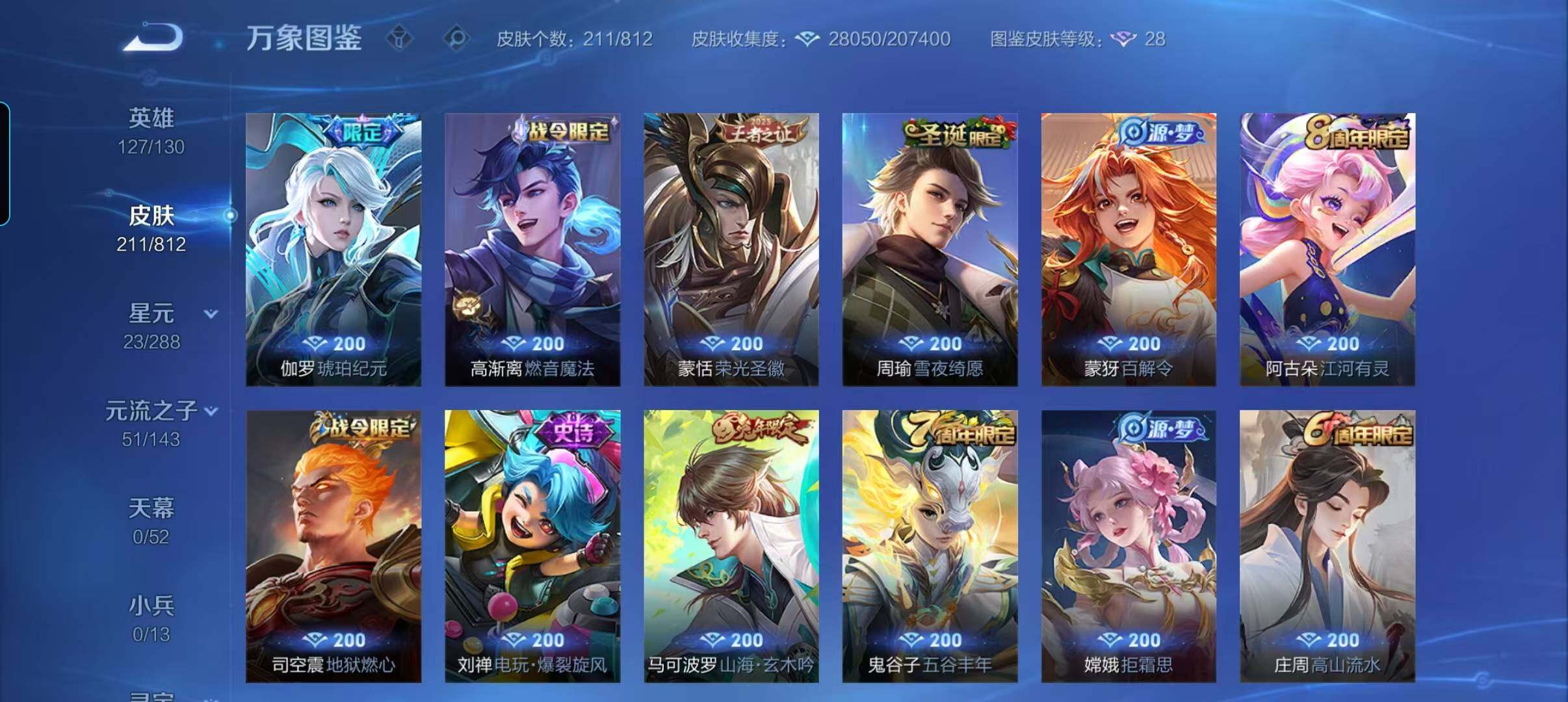 WZQM4541266王者荣耀账号详情图6